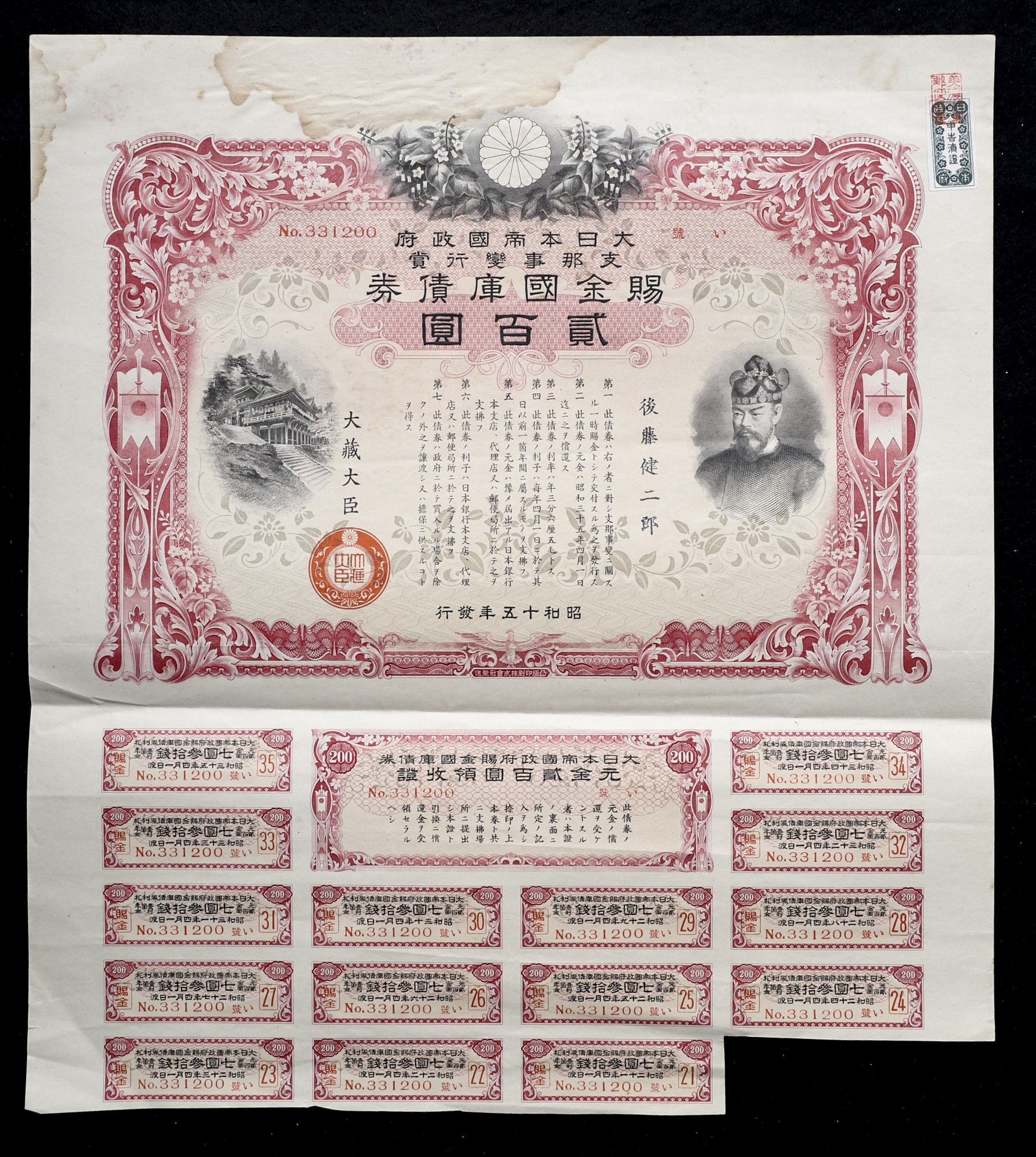 貨幣博物館 | 日本 賜金国庫債券：「支那事変行賞 」(×3)「大東亜戦争