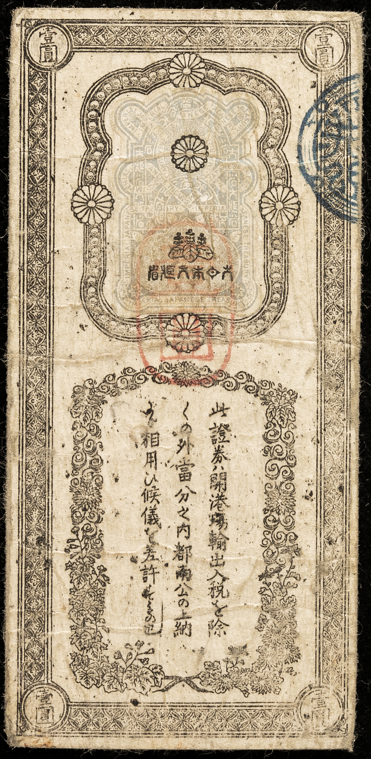 貨幣博物館 | 日本 大蔵省兌換証券金壹圓Okurasho Dakan Shoken Gold 1Yen 明治4年(1871) (VF)美品