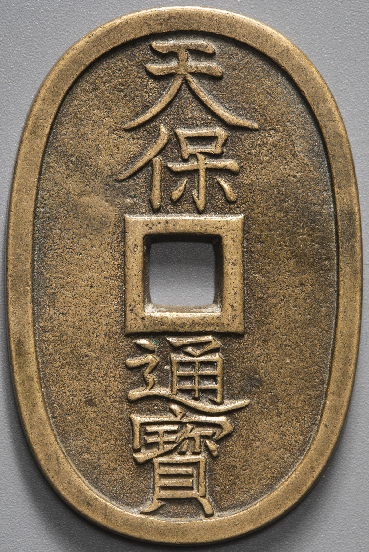 限时竞拍,日本天保通宝本座広郭母銭弘化2年∼(1845∼)