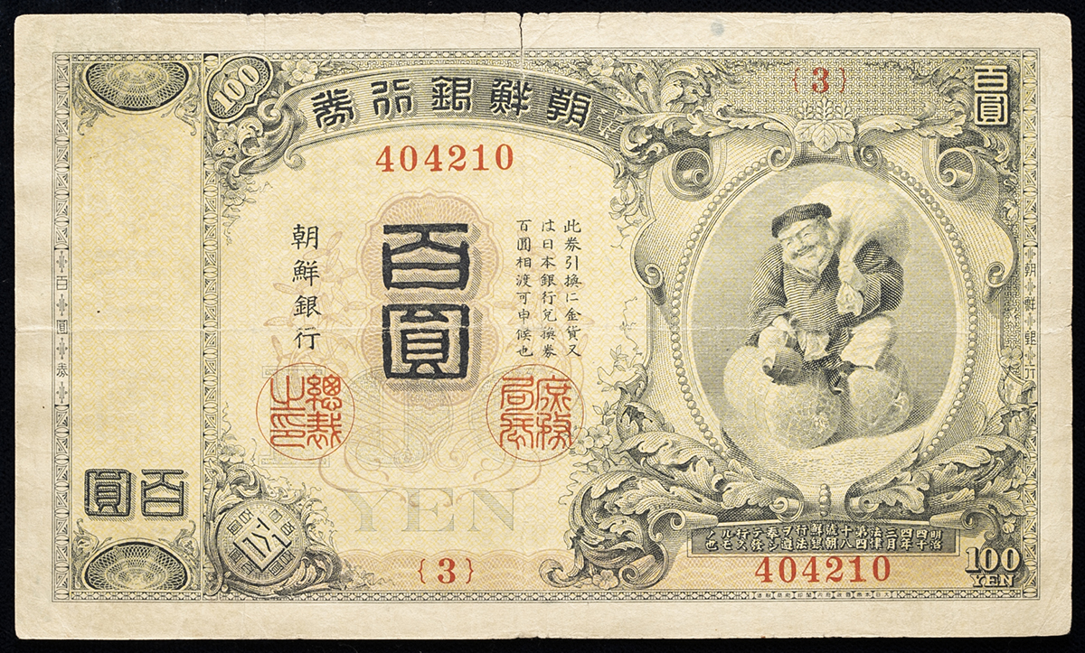 貨幣博物館 | 紙幣 Banknotes 朝鮮銀行券 百圓(100Yen) 大正3年(1914