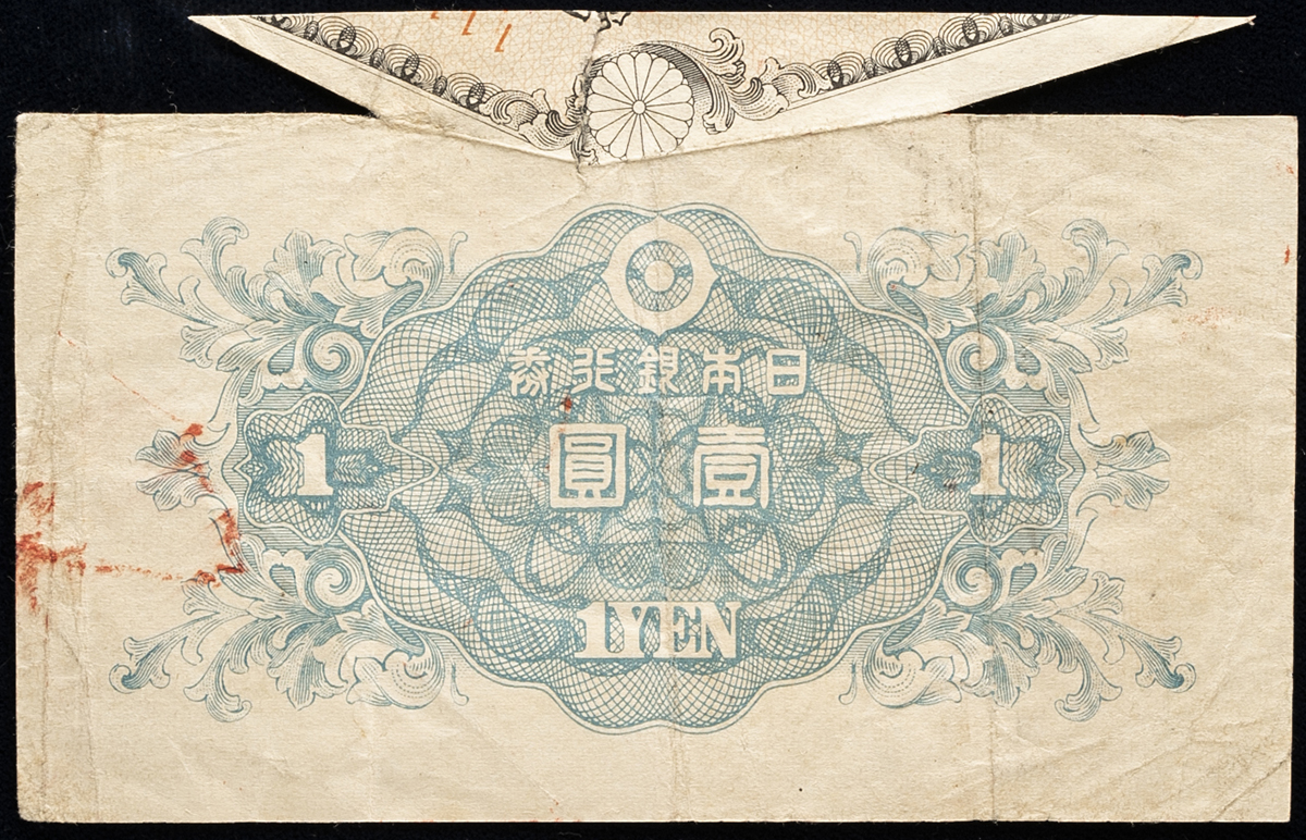 貨幣博物館 | 日本 二宮1円札 Bank of Japan 1Yen（Ninomiya） 昭和21