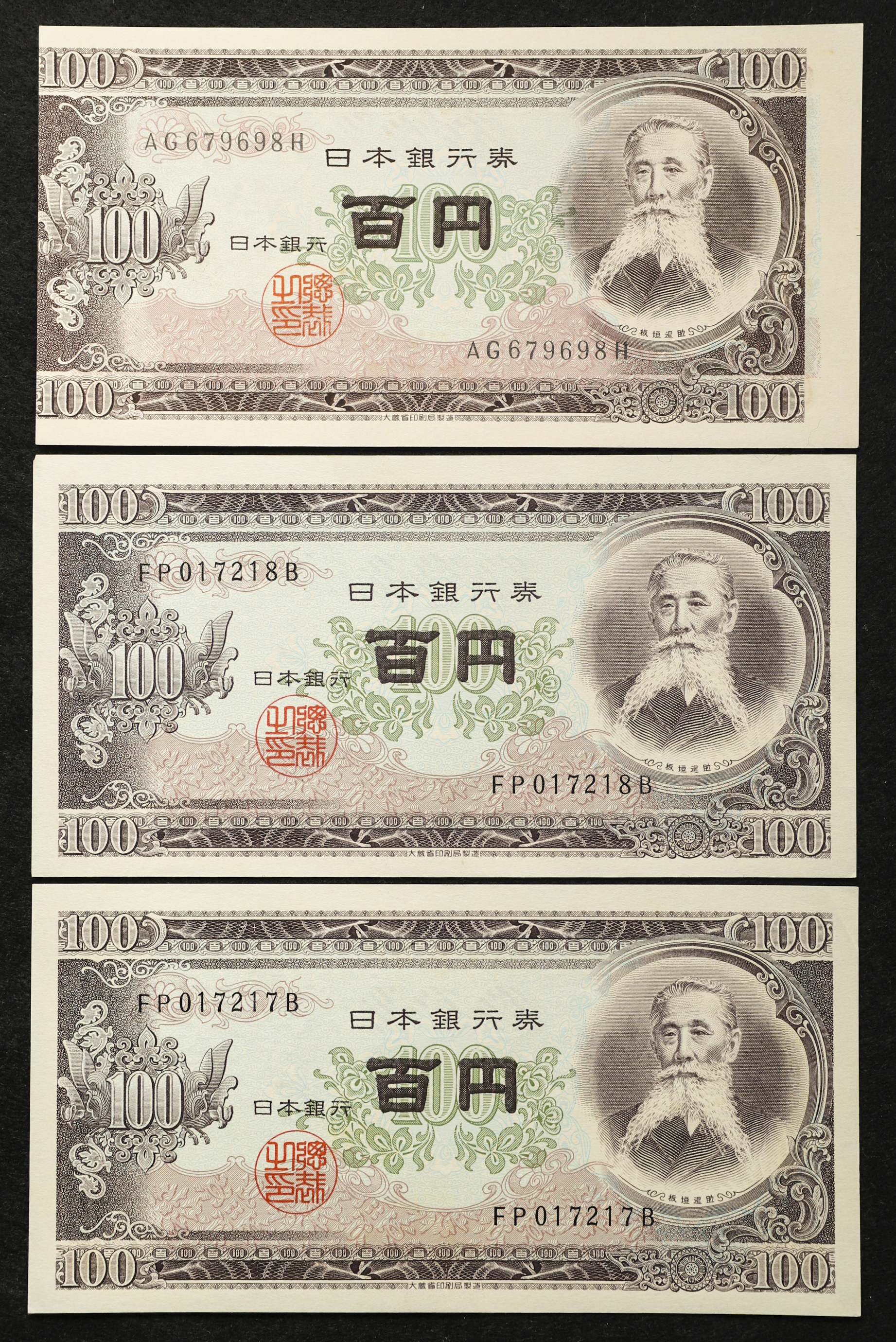 限时竞拍,日本板垣退助100円札Bank of Japan 100Yen(Itagaki) 昭和28年