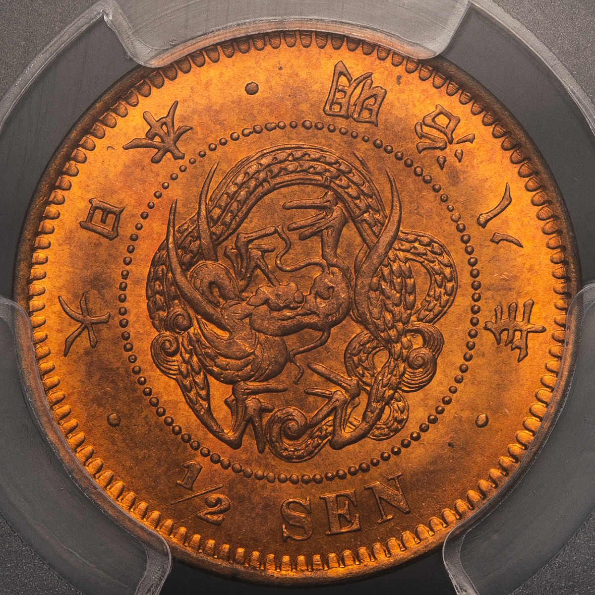 auction,PCGS-MS65RD日本 半銭銅貨 Copper 1/2Sen 明治8年(1875) UNC~FDC