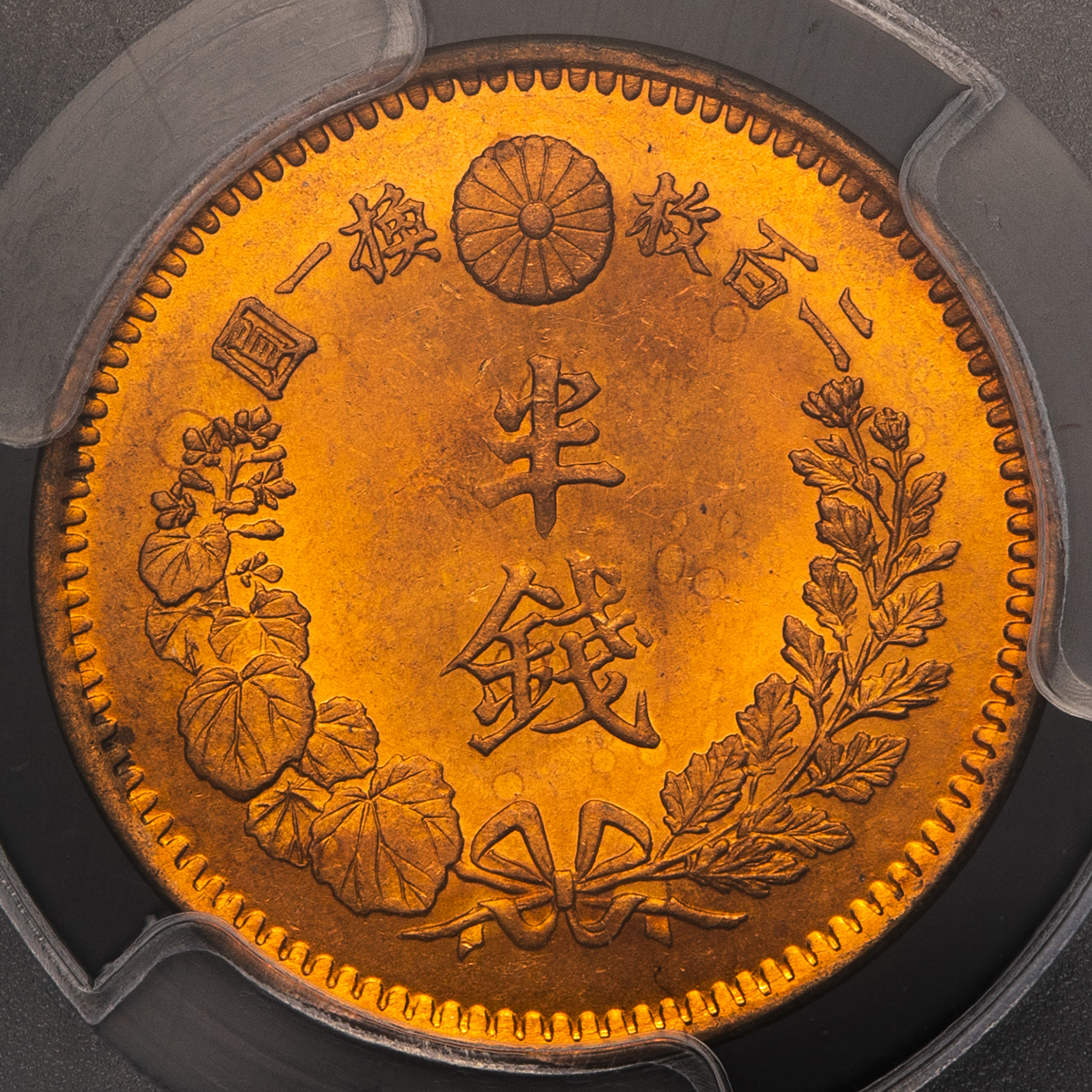 auction,PCGS-MS65RD日本 半銭銅貨 Copper 1/2Sen 明治8年(1875) UNC~FDC