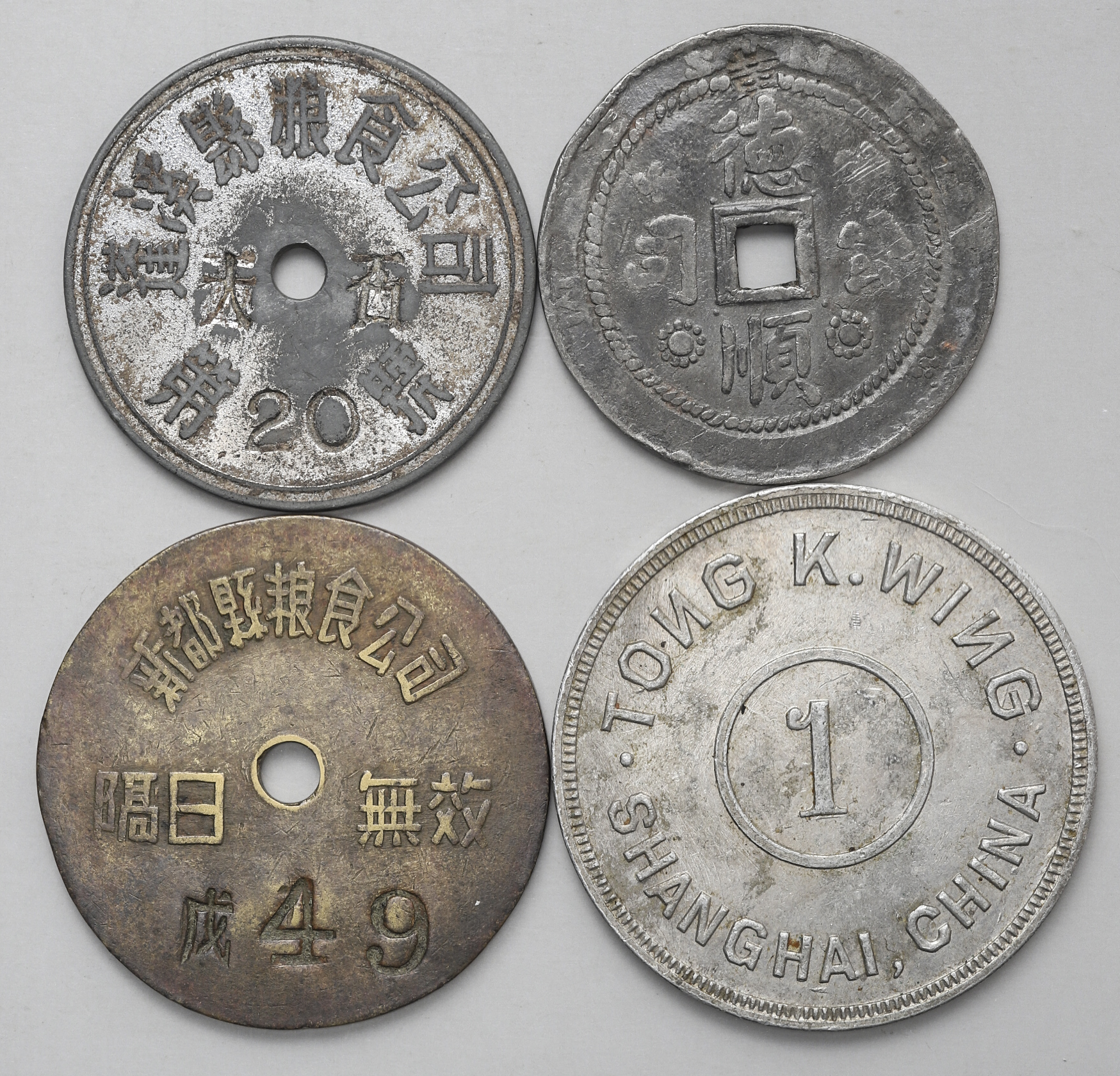 貨幣博物館 | 中国 Lot of Token 代用貨幣各種 VF~EF