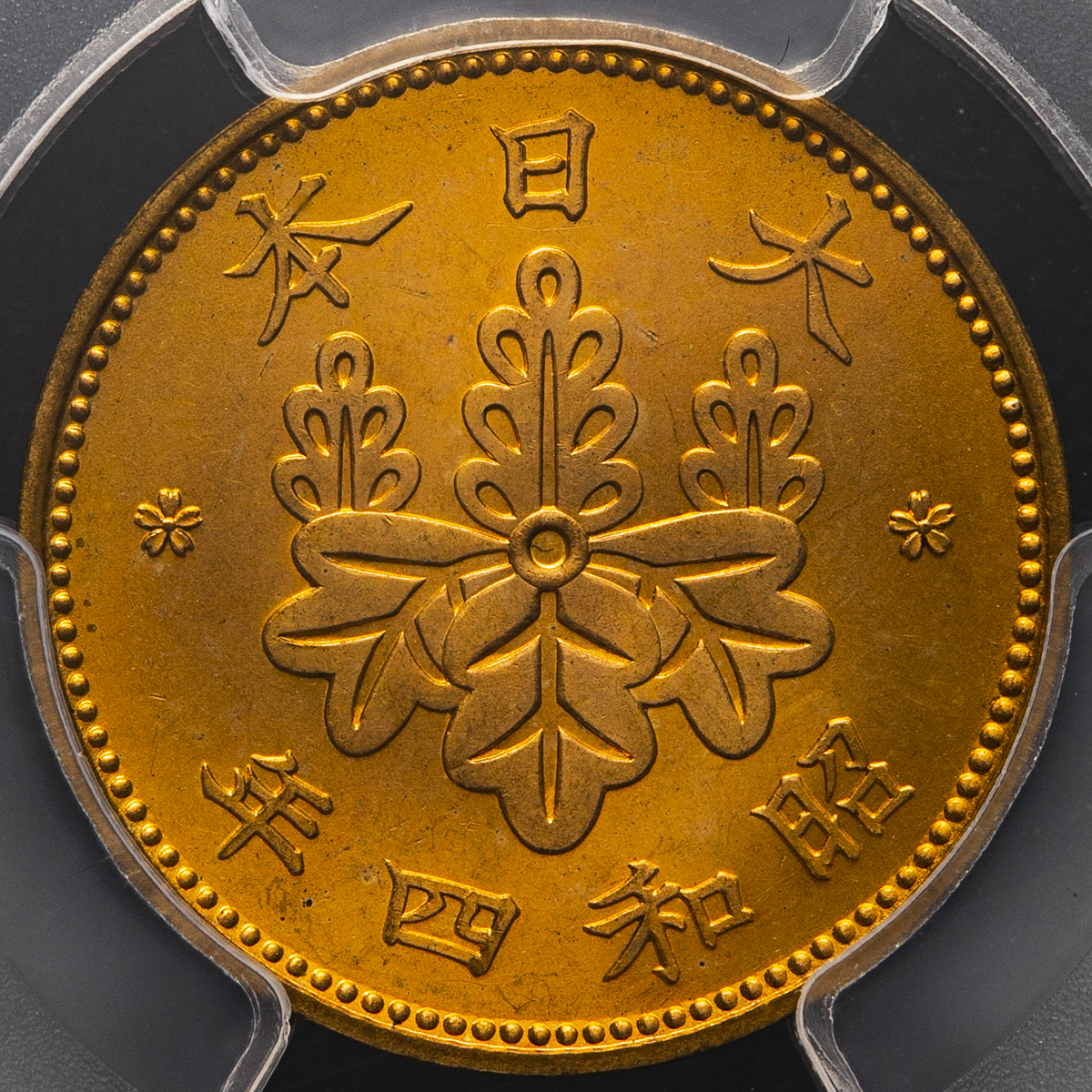 オークション,日本 桐一銭青銅貨 Paulownia 1Sen 昭和4年(1929) PCGS 