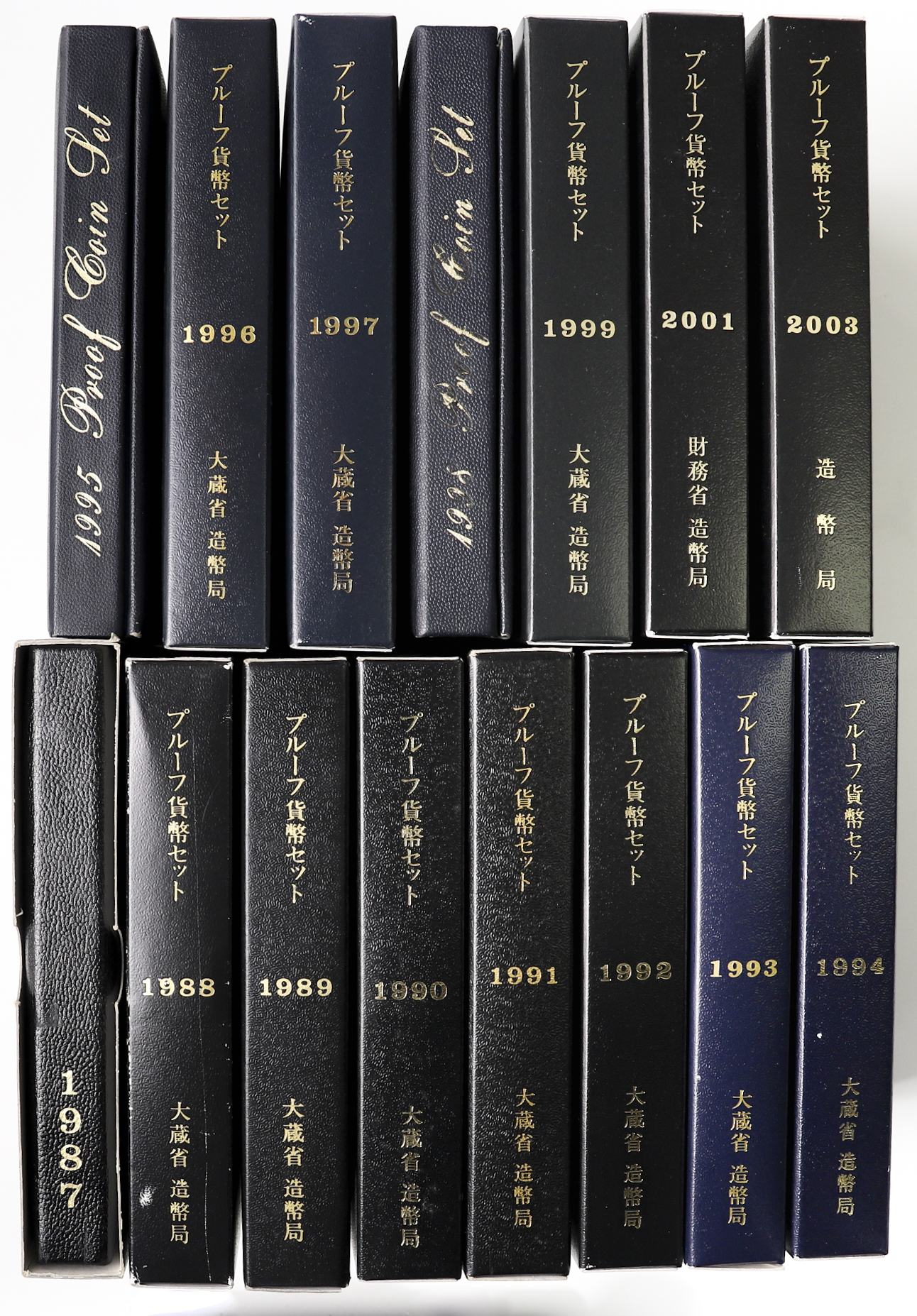 貨幣博物館 | 日本 プルーフ貨幣セット1987〜1999,2001,03 計15セット