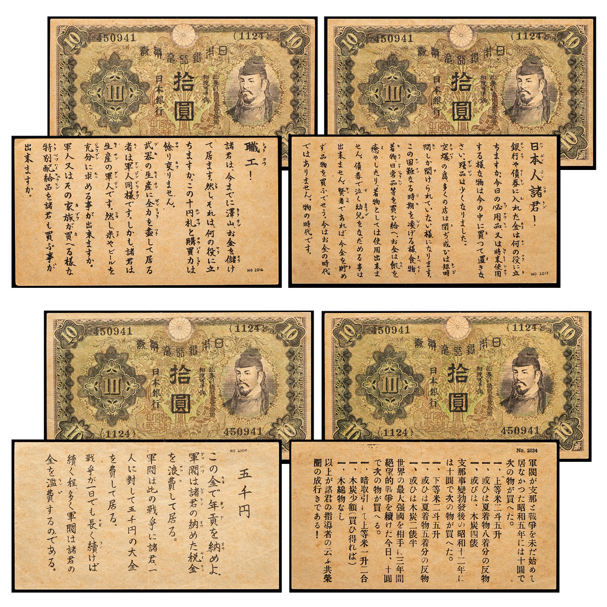 貨幣博物館 | 伝単 U.S Propaganda reprints of Japanese 10Yen 1次10 