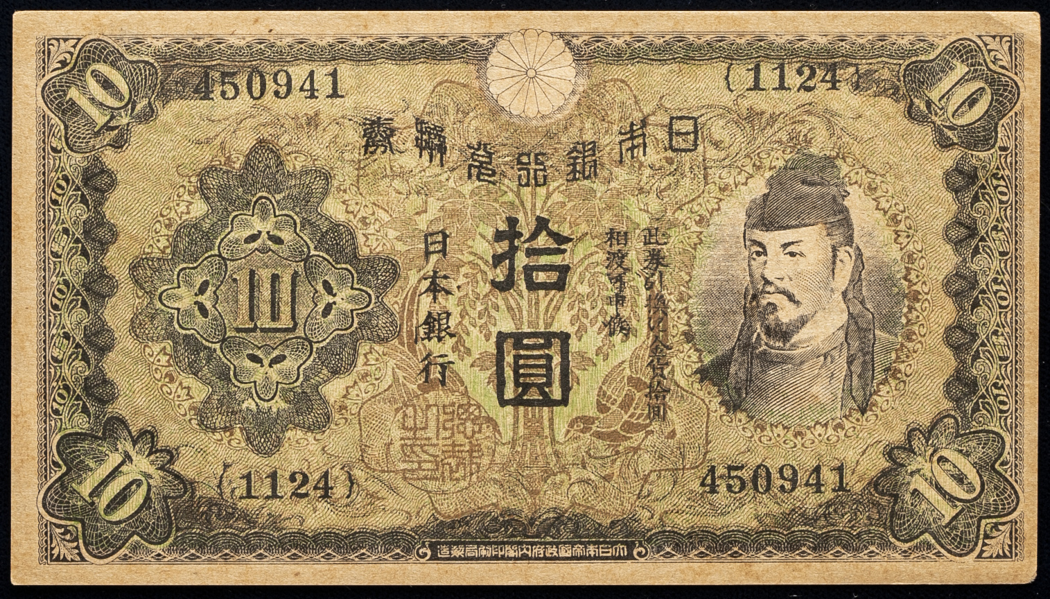 貨幣博物館 | 伝単 U.S Propaganda reprints of Japanese 10Yen