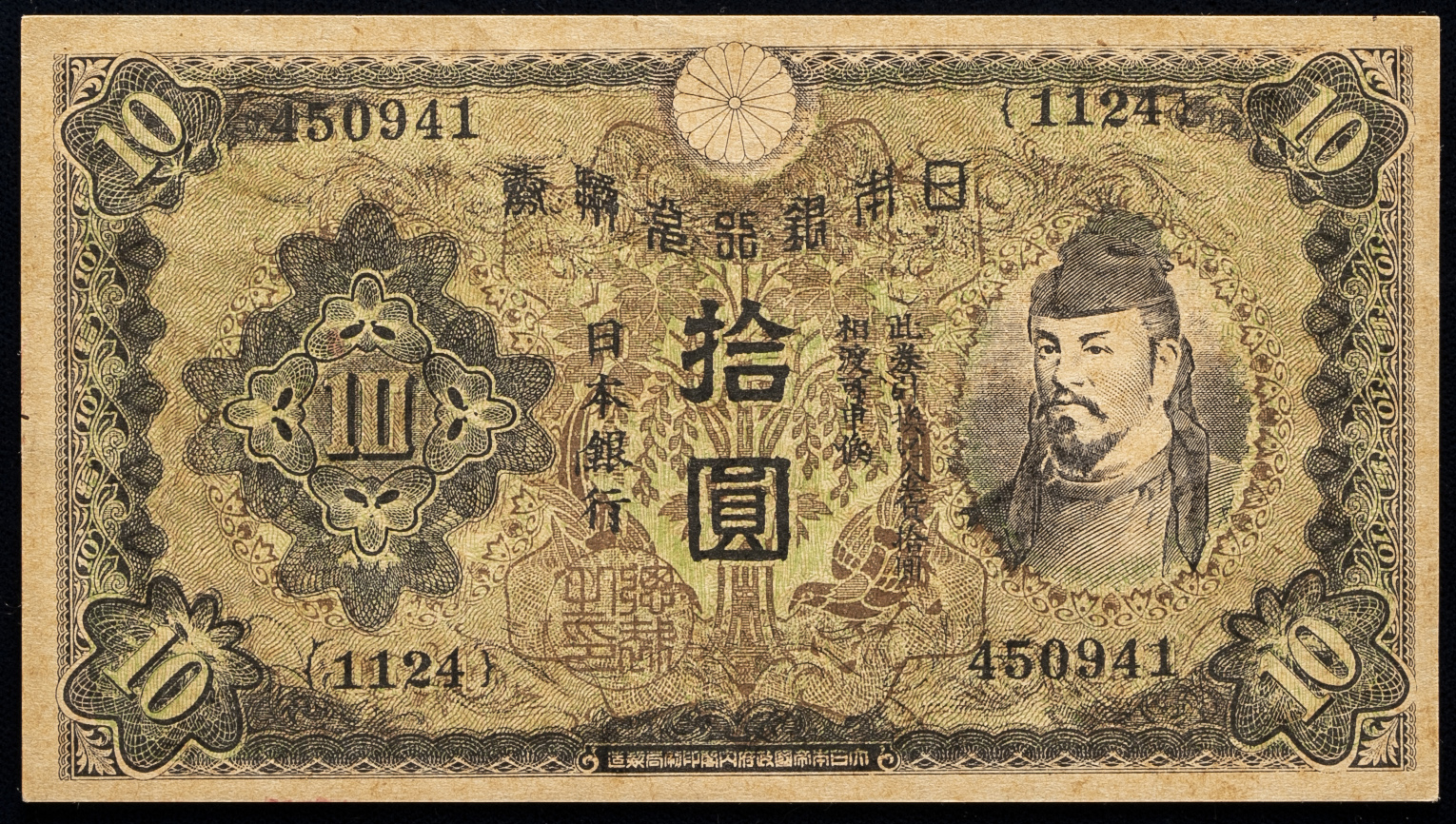 伝単10円札：日本人諸君 - 旧貨幣/金貨/銀貨/記念硬貨