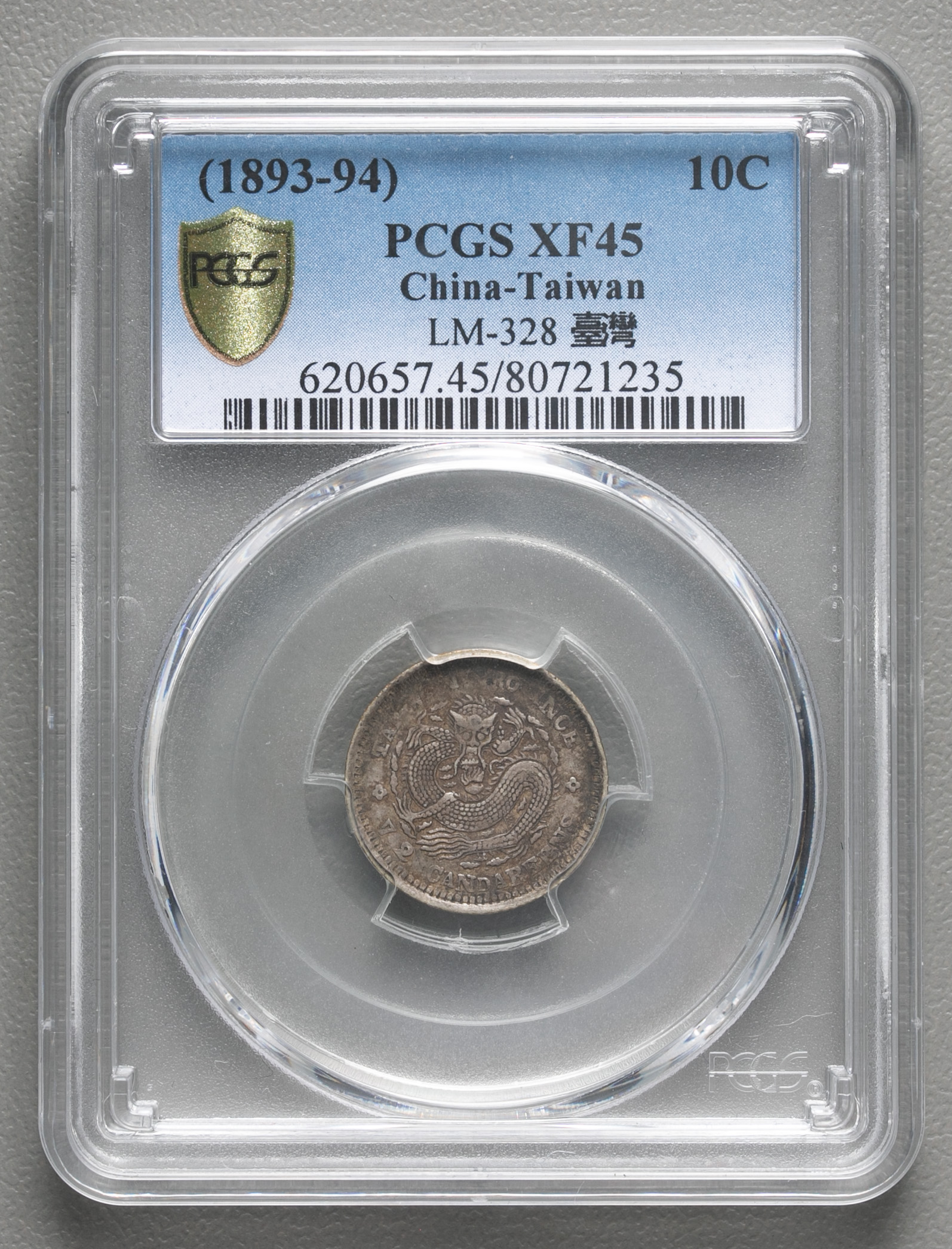 貨幣博物館 | 台湾省 Taiwan 光緒元宝 七分二厘（10Cents） ND（1893-94） PCGS-XF45