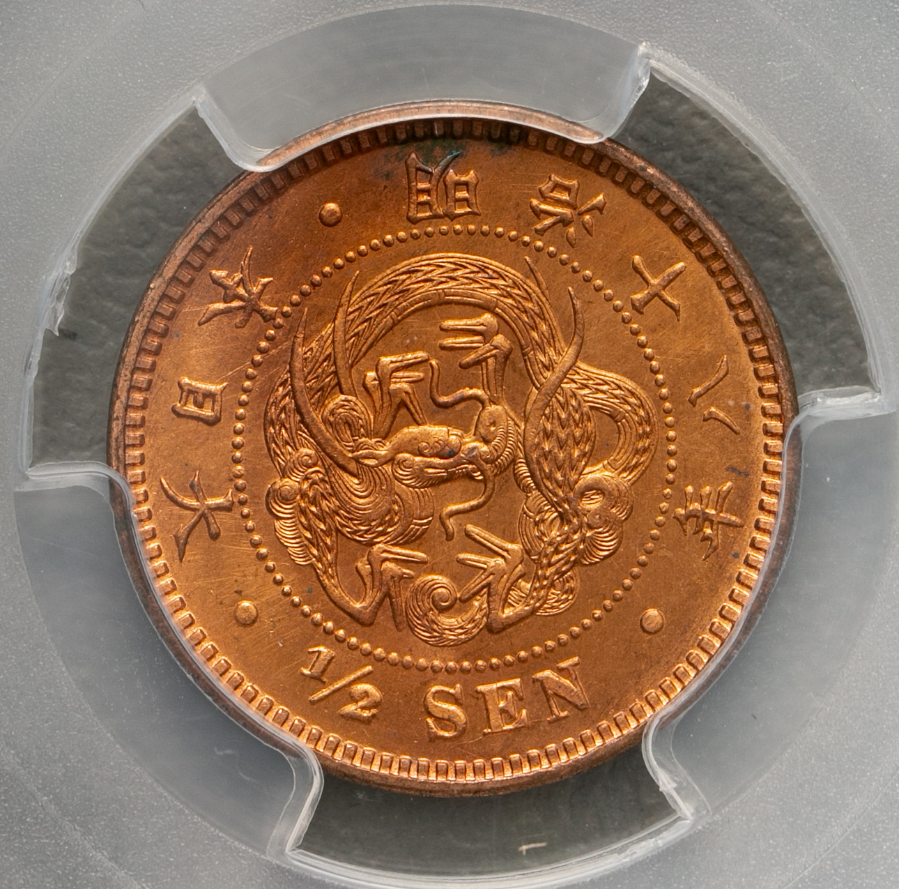 オークション,半銭銅貨 Copper 1/2Sen 明治18年（1885） PCGS-MS65RD