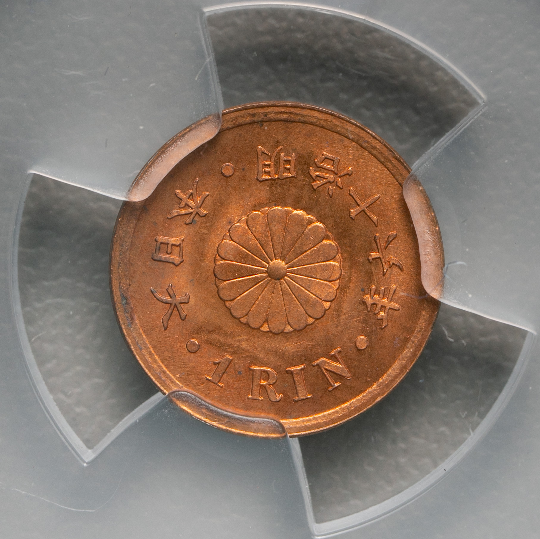日本　貨幣硬貨　古銭　1厘銅貨　明治16年