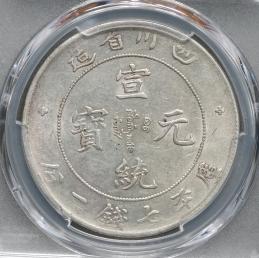 オークション,四川省 Szechuan 宣統元宝 七銭二分（Dollar） ND（1909~11） PCGS-AU53