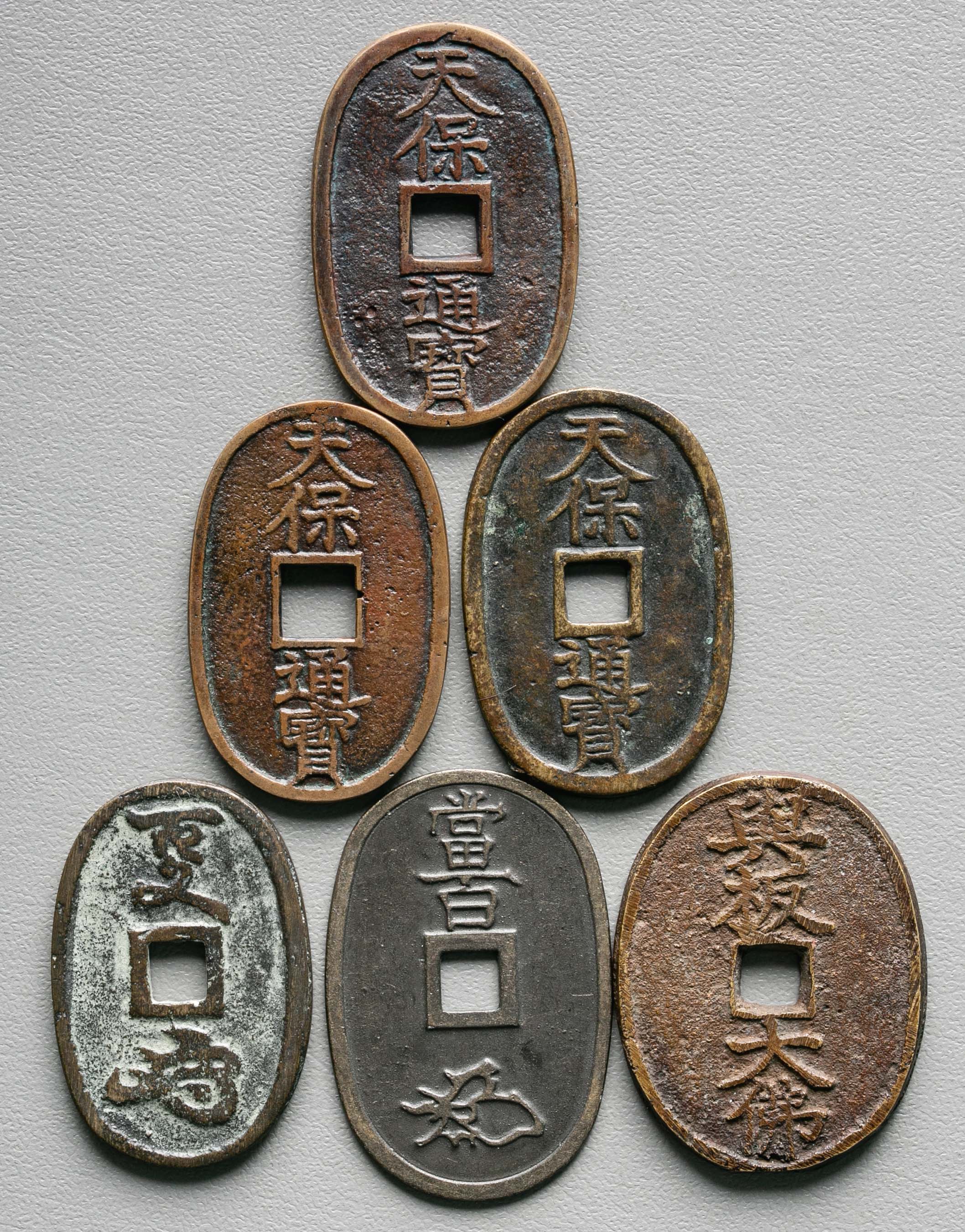 天保通宝 天保通寳 天保通貨 異書 藩銭 細字 激レア - アンティーク 