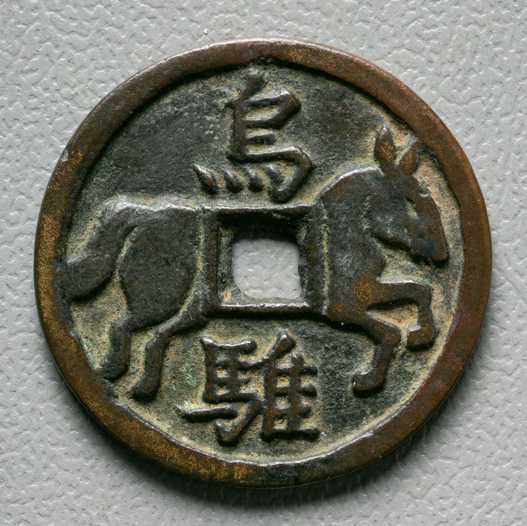 貨幣博物館 | 絵銭:馬銭