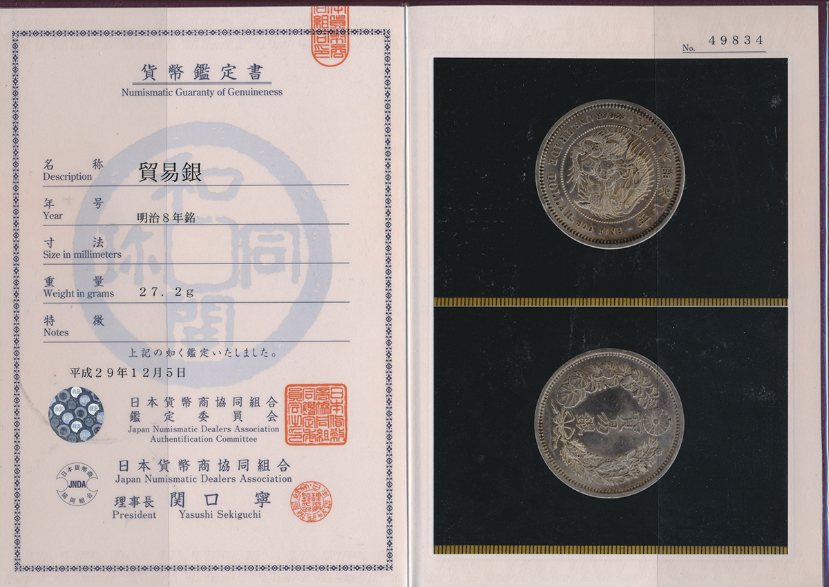 貨幣博物館 | 日本 貿易銀 Trade Dollar 明治8年（1875） Edge nick 縁