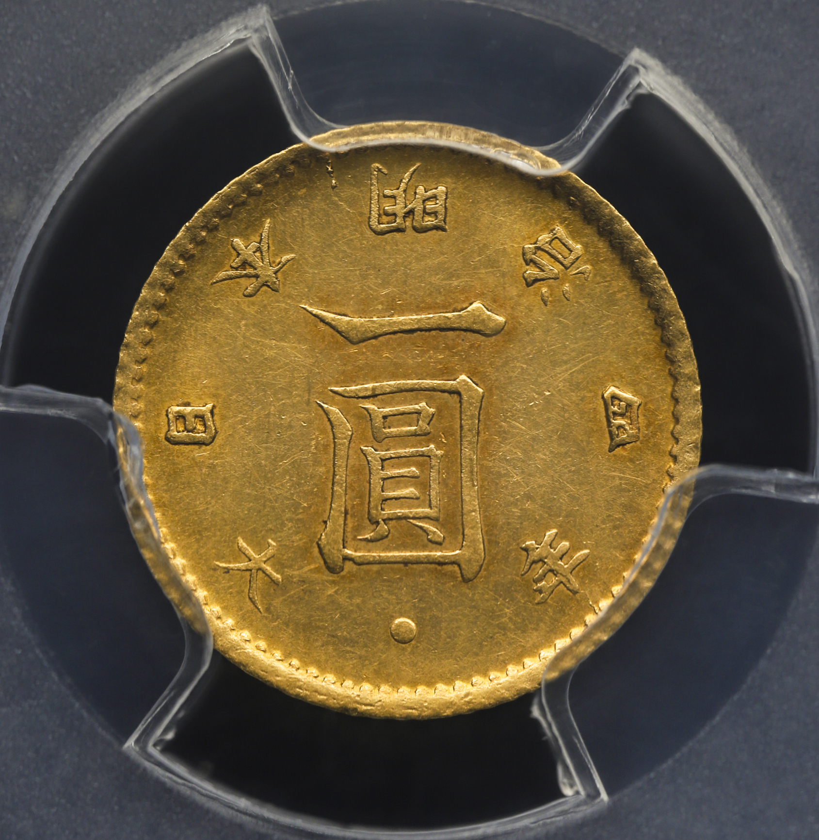 貨幣博物館 | 旧一圓金貨 Old type 1Yen（Gold） 明治4年（1871 PCGS-MS63