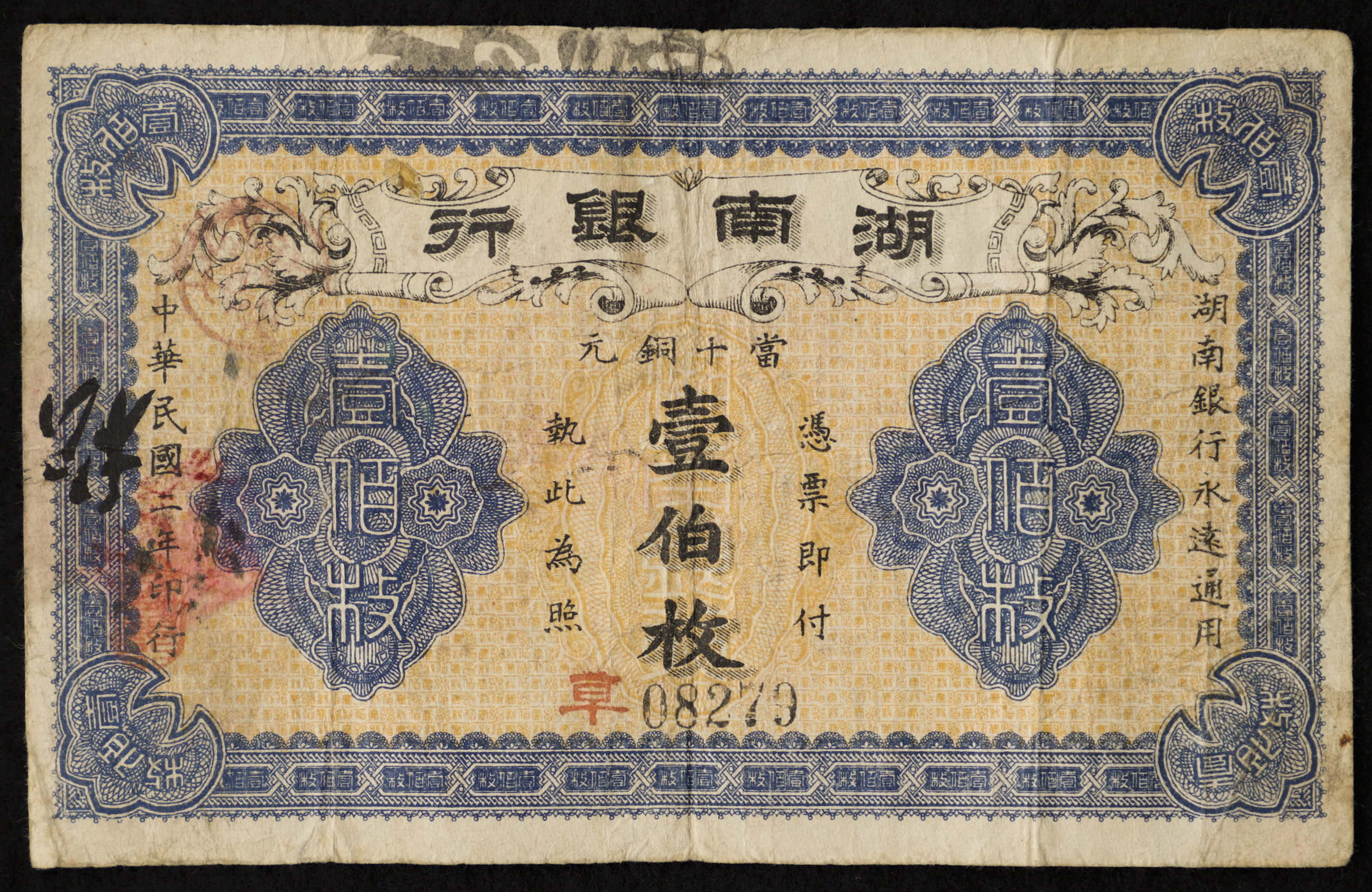 限时竞拍,湖南銀行Hunan Provincial Bank 當十銅元壹伯枚（100Coppers