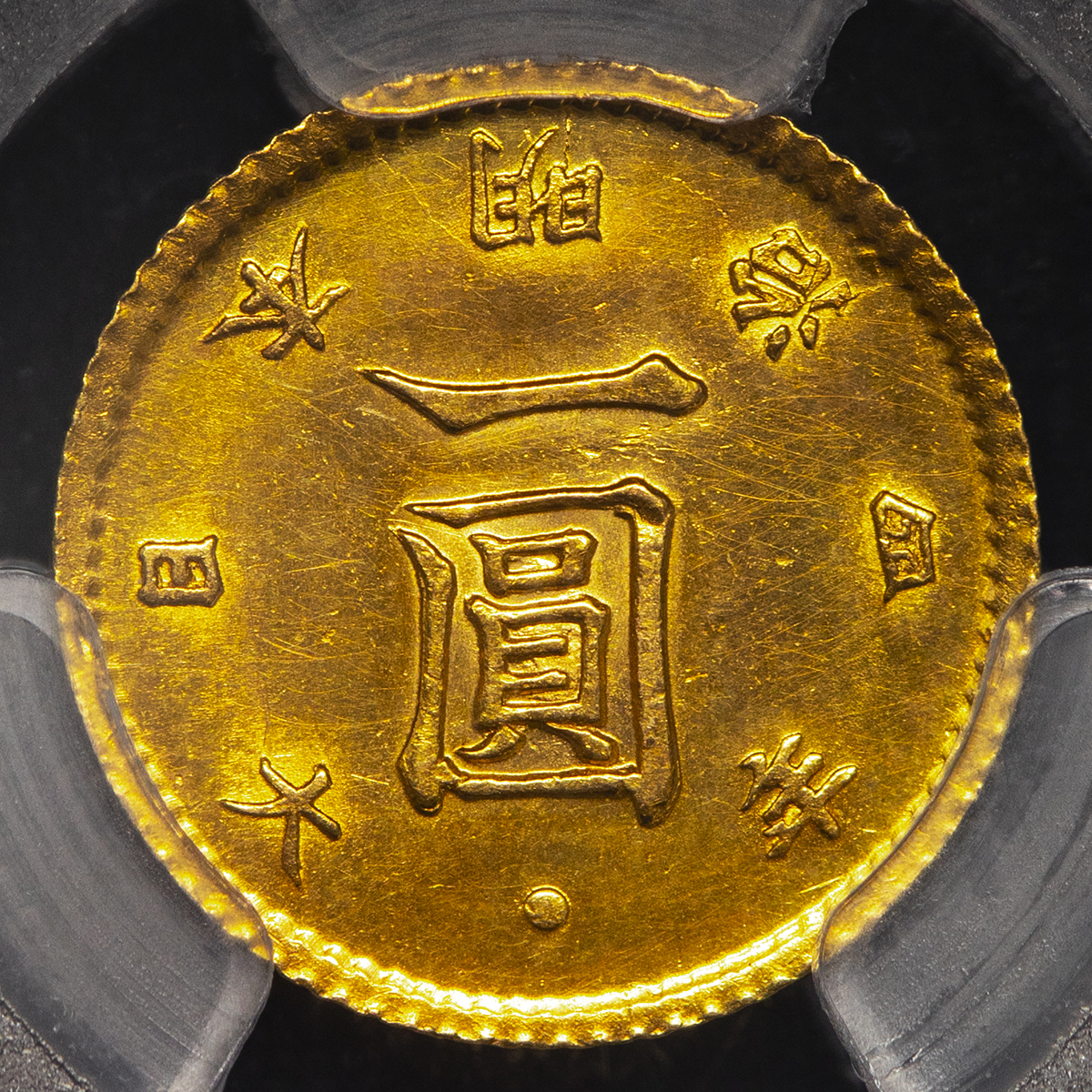 限时竞拍,日本旧一圓金貨Old type 1Yen（Gold） 明治4年（1871） PCGS