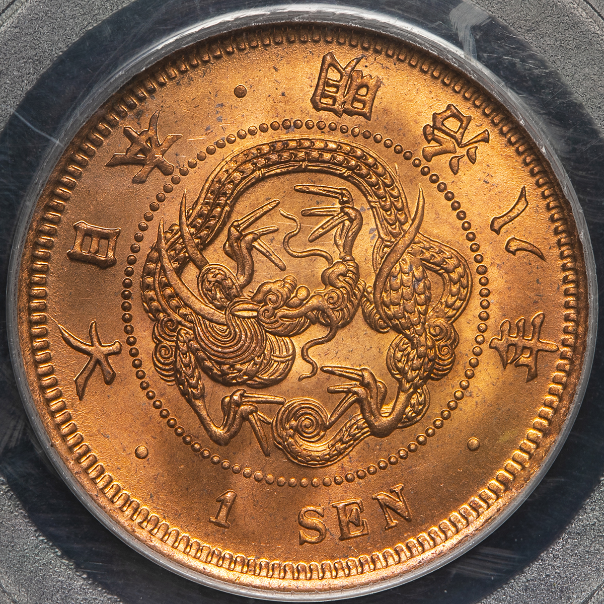 オークション,日本 竜一銭銅貨 Dragon 1Sen 明治8年（1875） PCGS-MS65RD