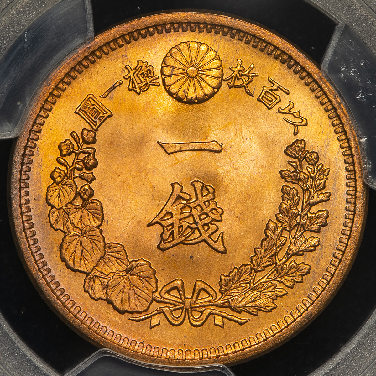 貨幣博物館 | 日本 竜一銭銅貨 Dragon 1Sen 明治13年（1880） -FDC