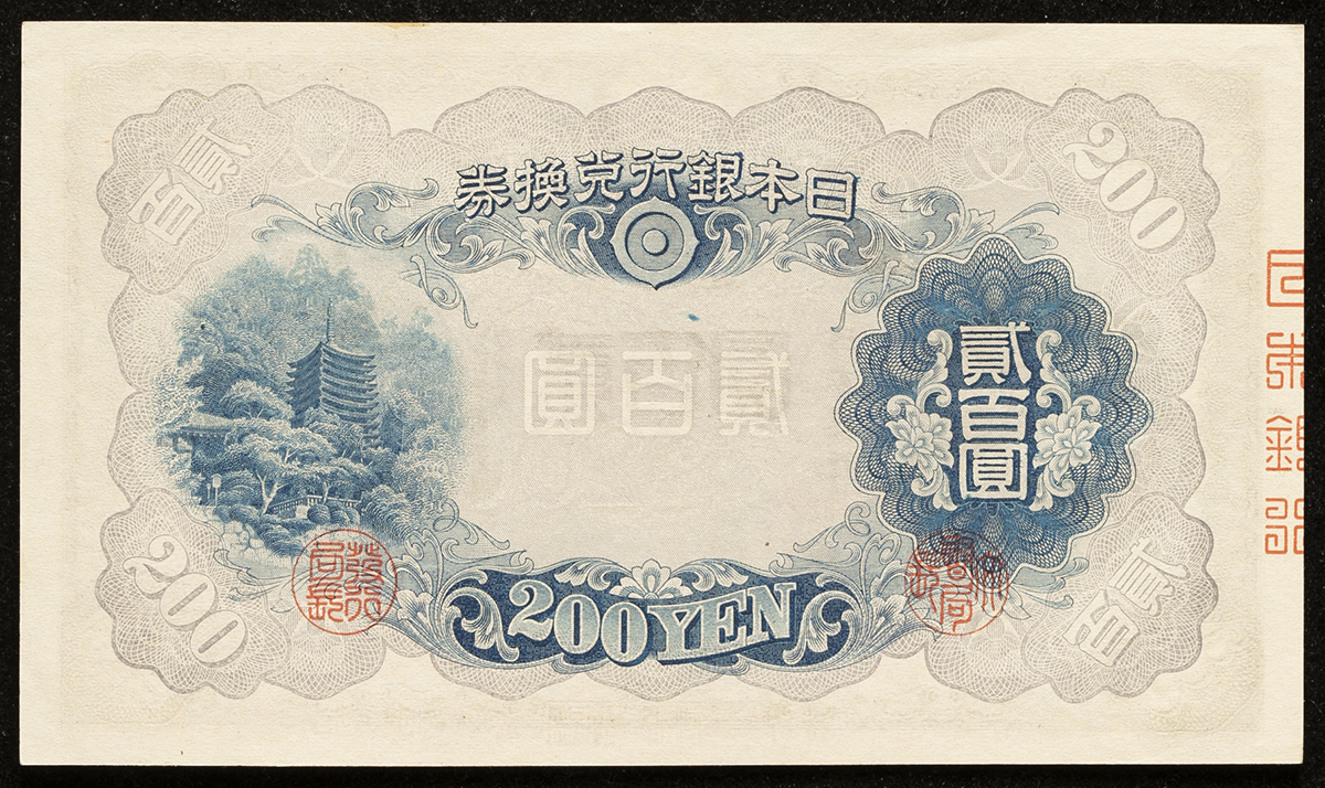 限时竞拍,日本藤原200円札Bank of Japan 200Yen（Fujiwara） 昭和17年
