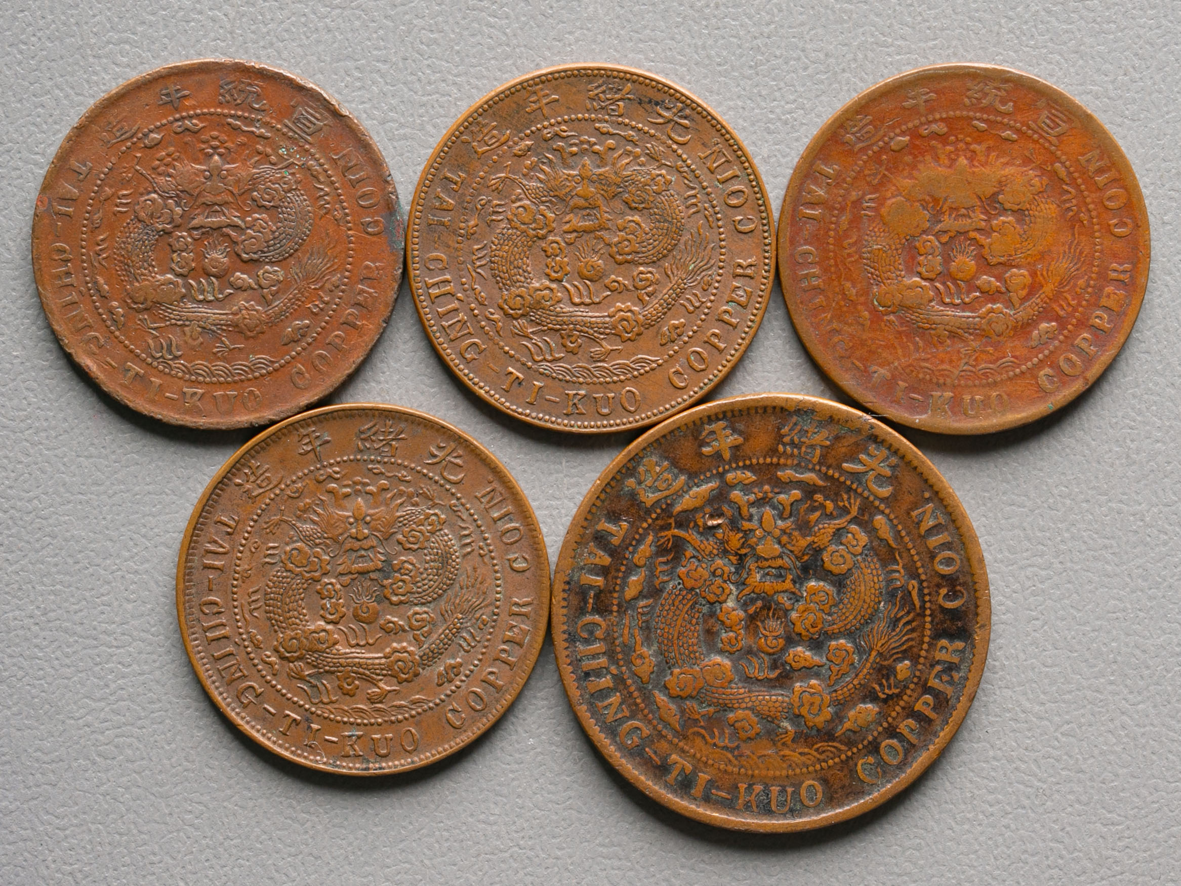 貨幣博物館 | 四川省 大清銅幣 当制銭十文（10Cash）4枚,20文（20Cash