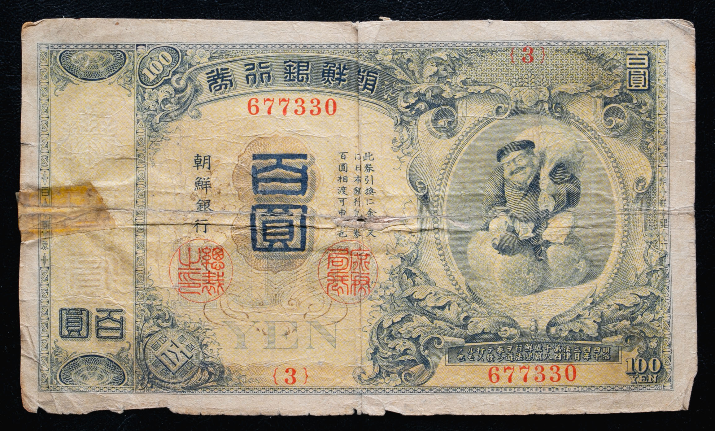 ☆ 朝鮮銀行券 朝甲100円券 極美品 ☆ No.309(世界)｜売買された