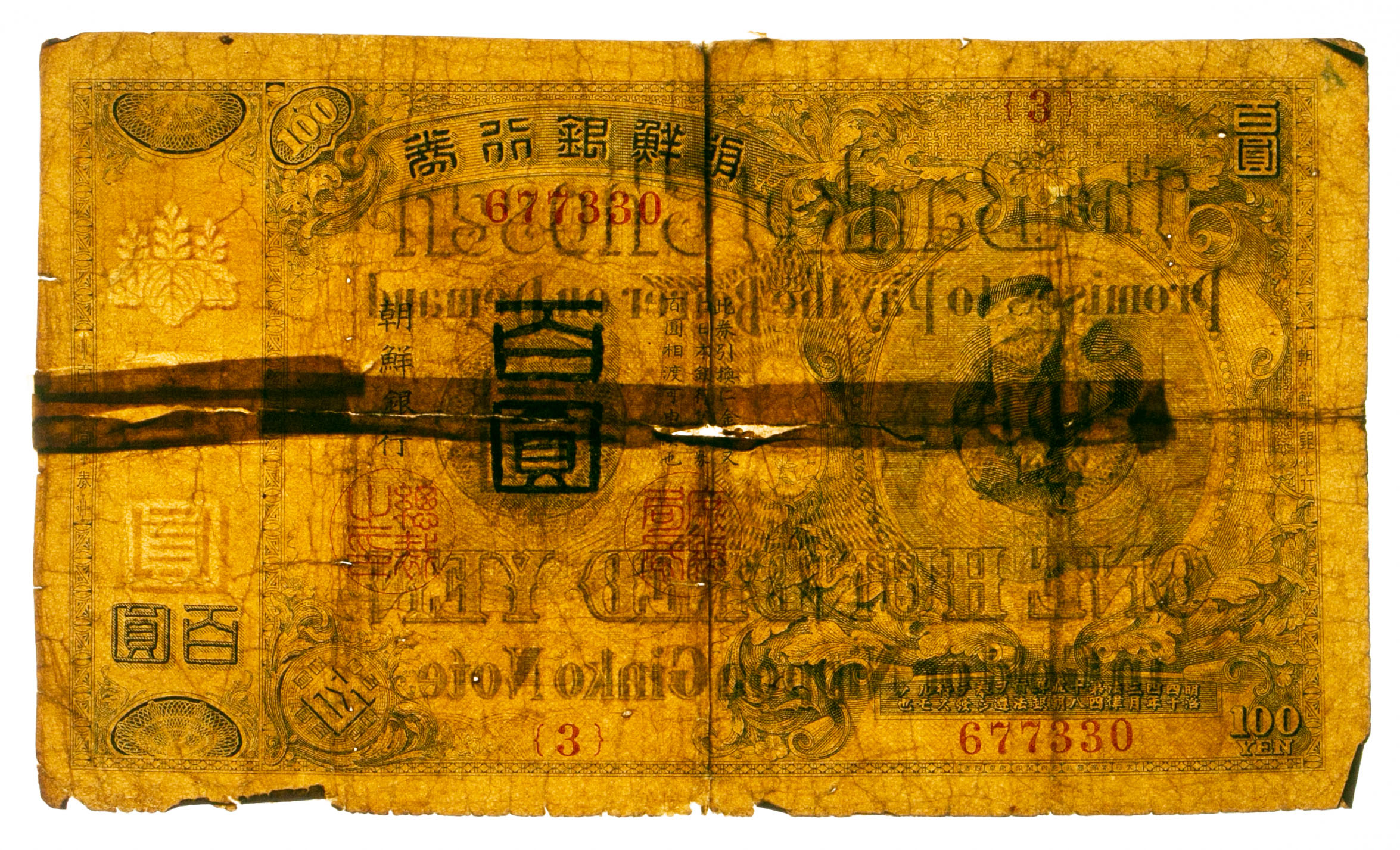 貨幣博物館 | KOREA 朝鮮銀行券 百圓 Bank of Chosen 100Yen 劣品