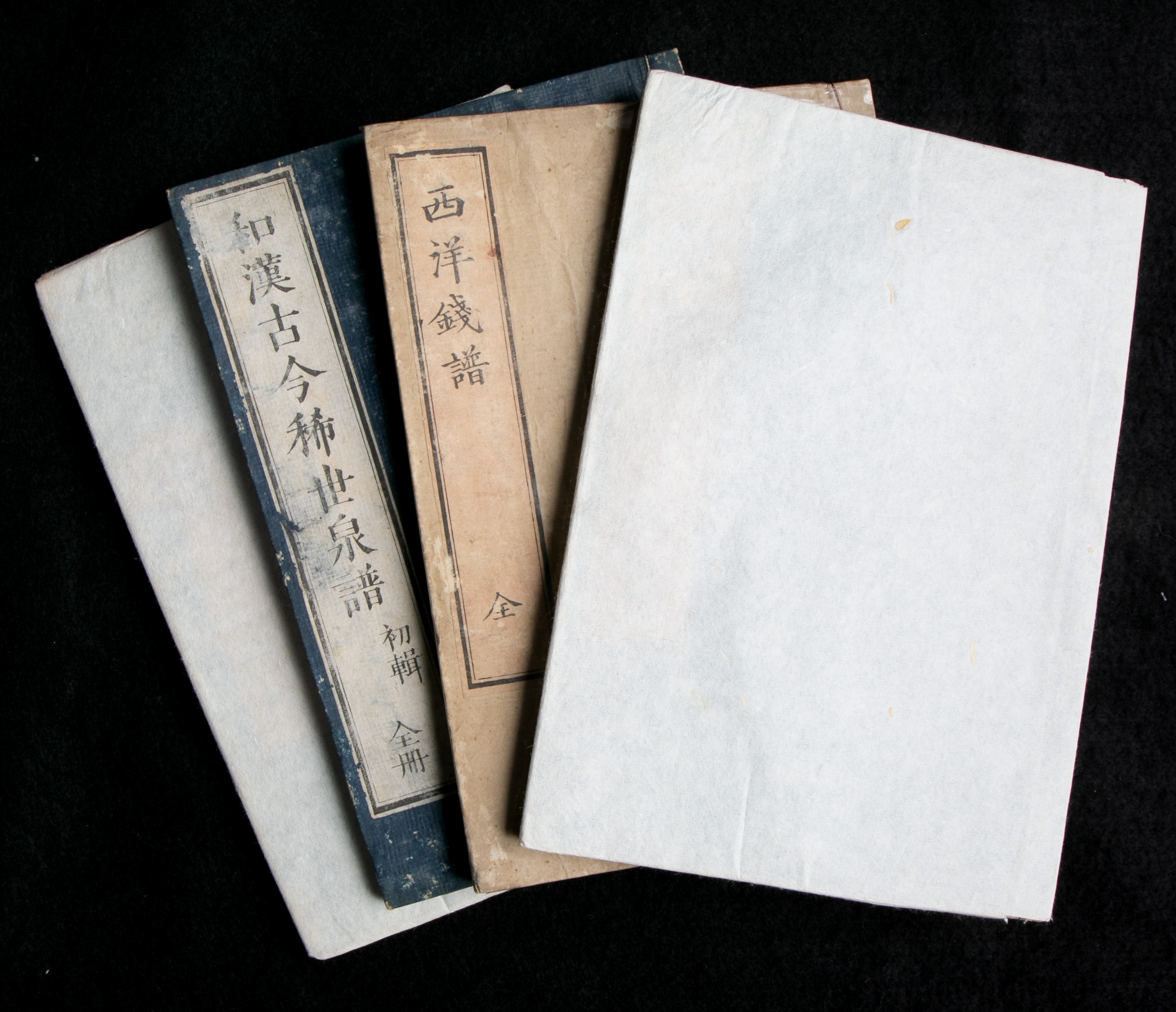 貨幣博物館 | 『西洋銭譜 全』寿松園主人編 金貨堂刊 発行年不明 