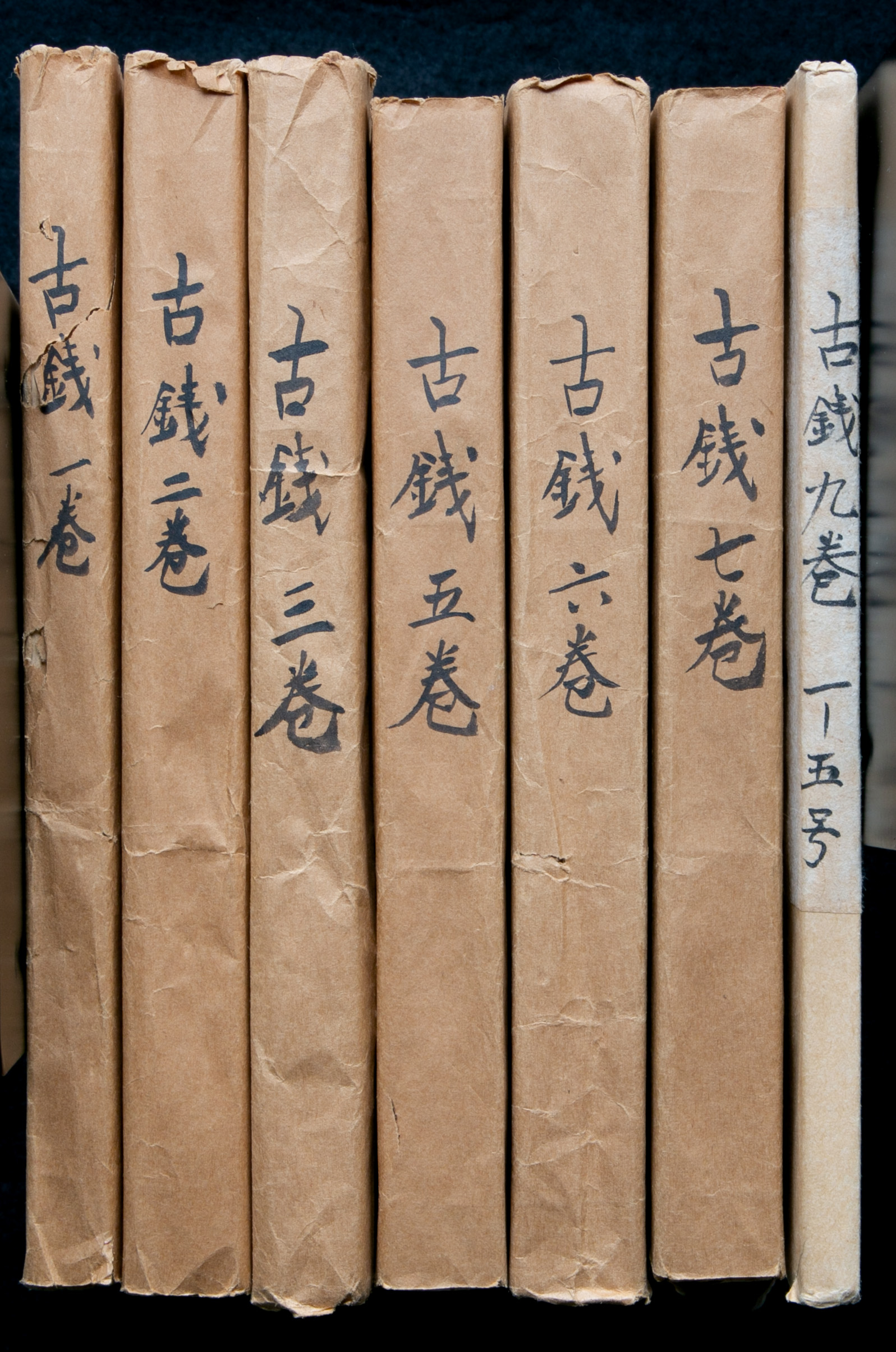 貨幣博物館 | 「古銭」65冊組 下間寅之助 大阪古銭雑誌社 一年分を1冊
