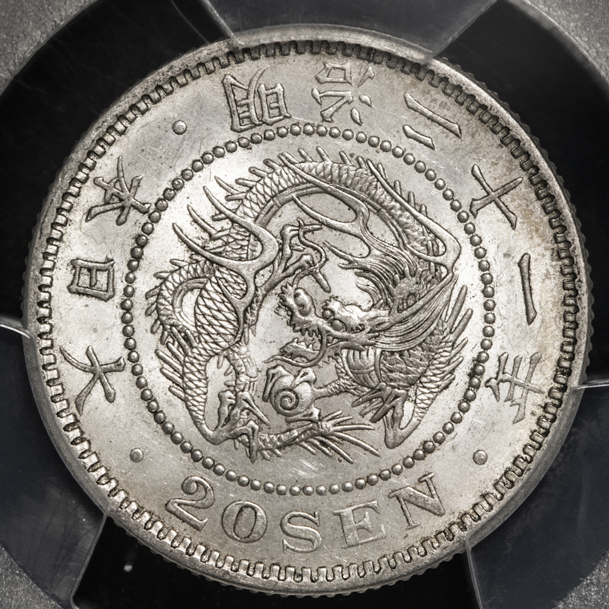 オークション,日本 竜二十銭銀貨 Dragon 20Sen 明治21年（1888） PCGS-AU58