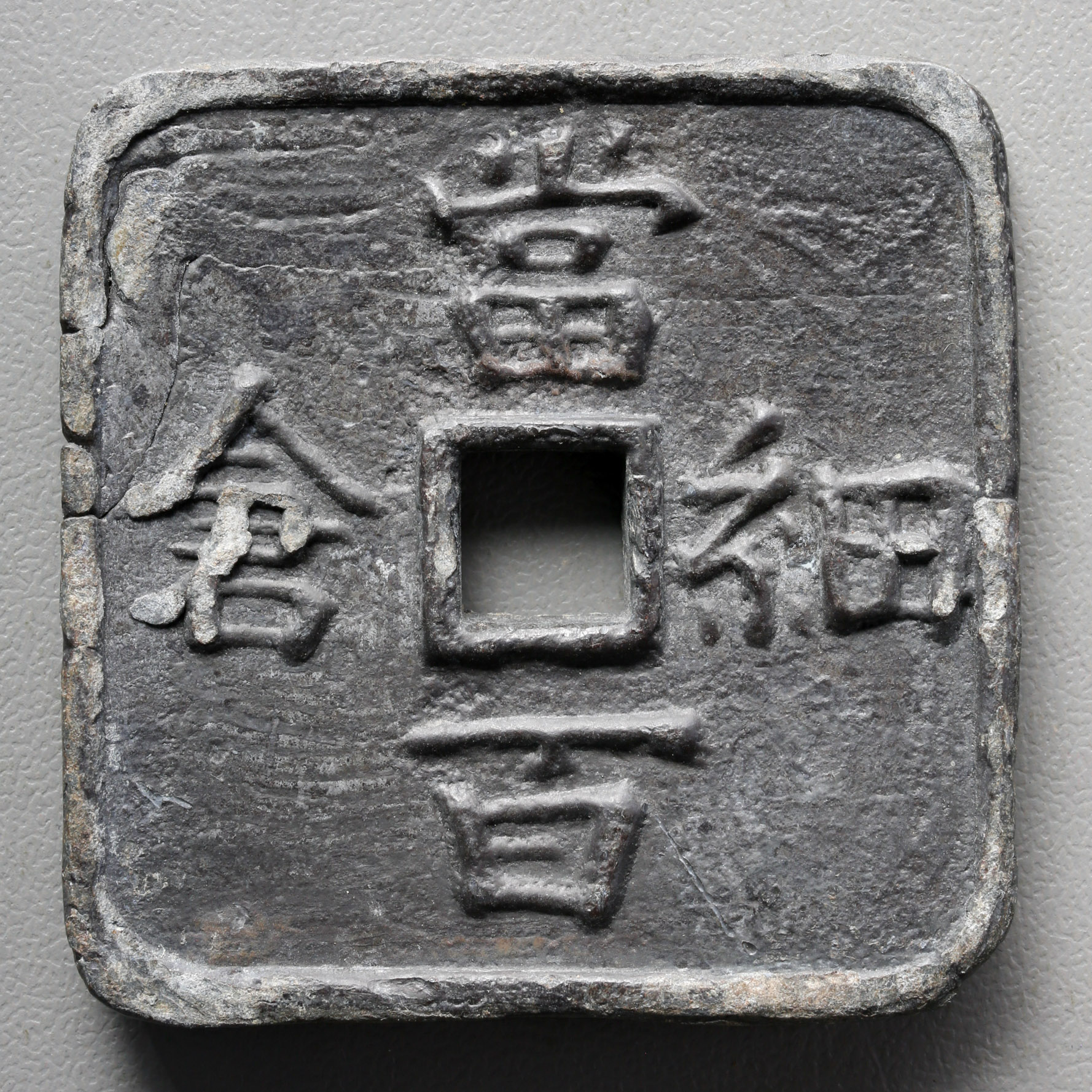 オークション,地方貨 Local（Provincial） Coins 細倉当百 鉛銭 ...