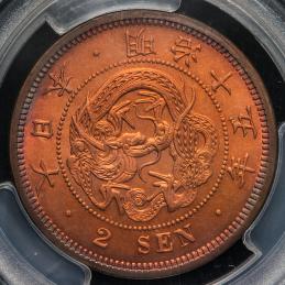 日本 二銭銅貨 Dragon 2Sen 明治15年（1882） PCGS-MS66RD -FDC