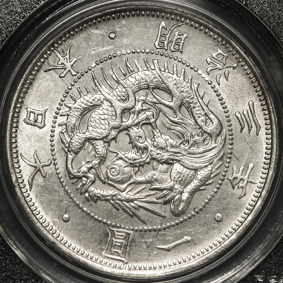 限时竞拍,日本旧一圓銀貨Old type 1Yen 明治3年（1870） PCGS-MS62
