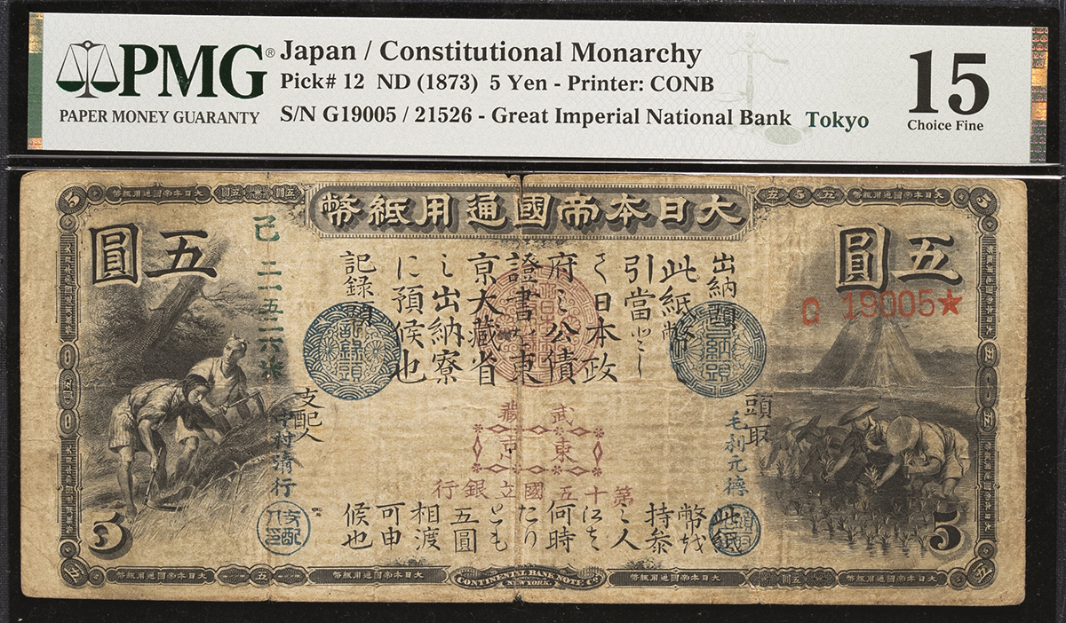 限时竞拍,日本旧国立銀行券5円札Old National Bank 5Yen ND（1873）PMG