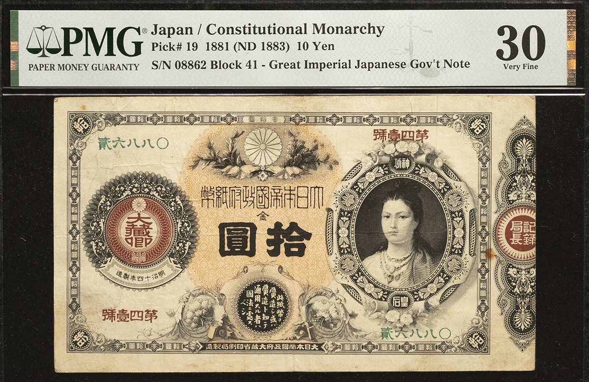 貨幣博物館 | 日本 神功皇后10円札 Revised 10Yen（Jinko） 明治16年 