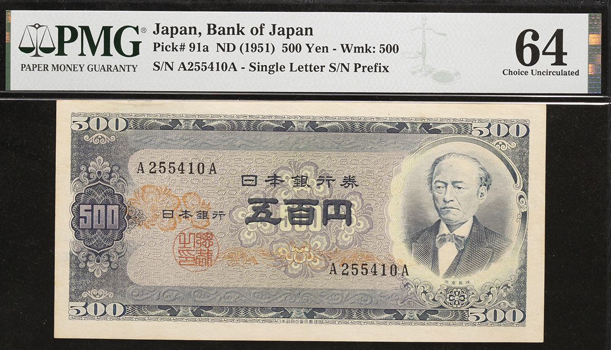 貨幣博物館 | 日本 岩倉旧500円札 Bank of Japan 500Yen（Iwakura Kyu 