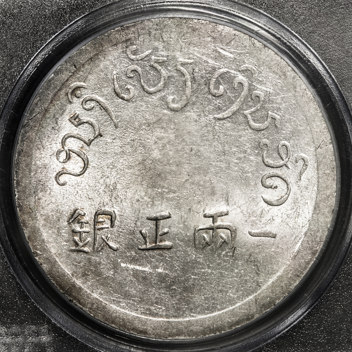 仏領インドシナ 雲南省 富一両 Tael 1943-44｜ホビー・楽器・アート
