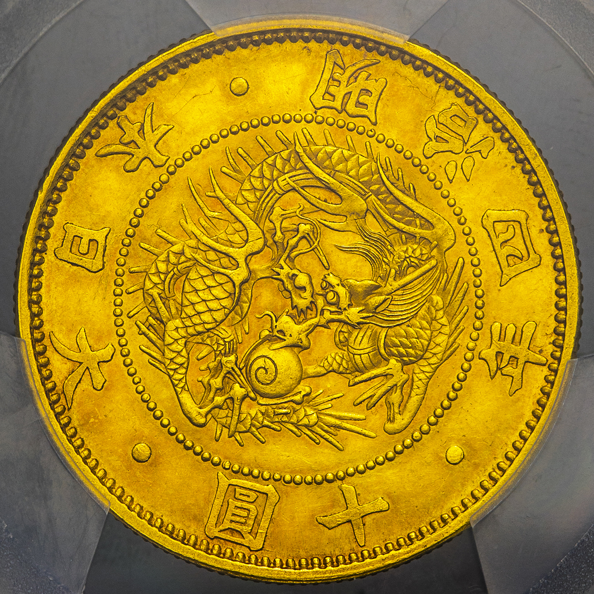貨幣博物館 | 日本 旧十圓金貨 Old type 10Yen 明治4年（1871） -UNC