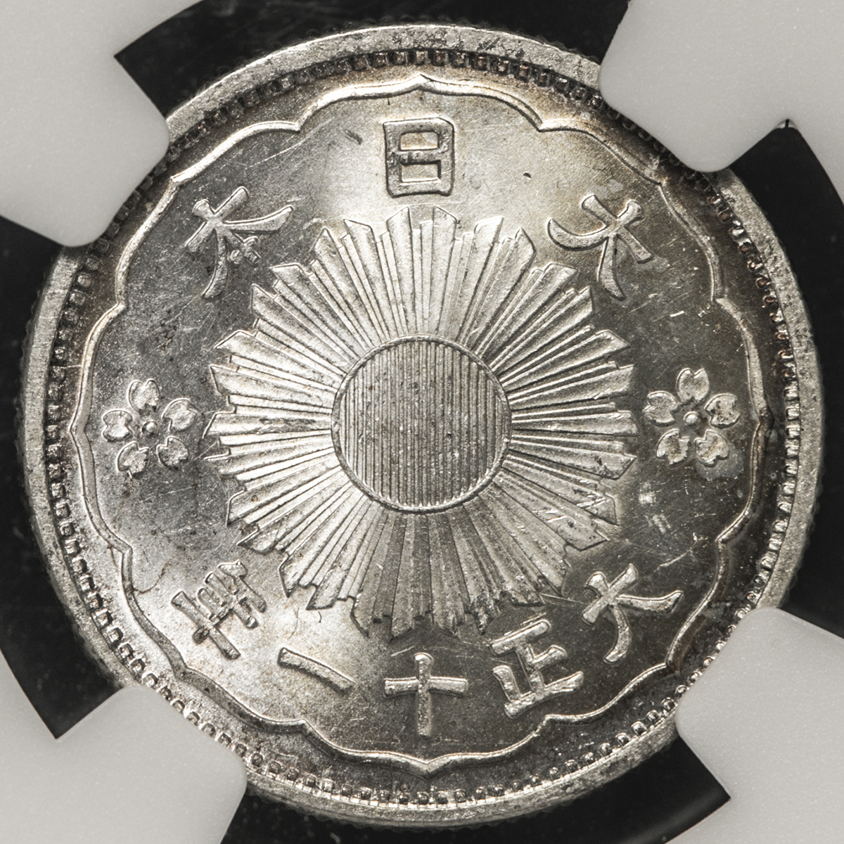 大人の上質 小型50銭銀貨 大正15年 NGC MS66 - 美術品・アンティーク