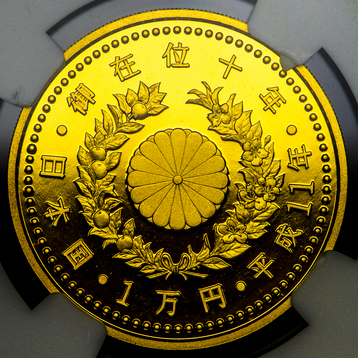 貨幣博物館 | 日本 天皇御在位10年記念一万円金貨 The 10th year