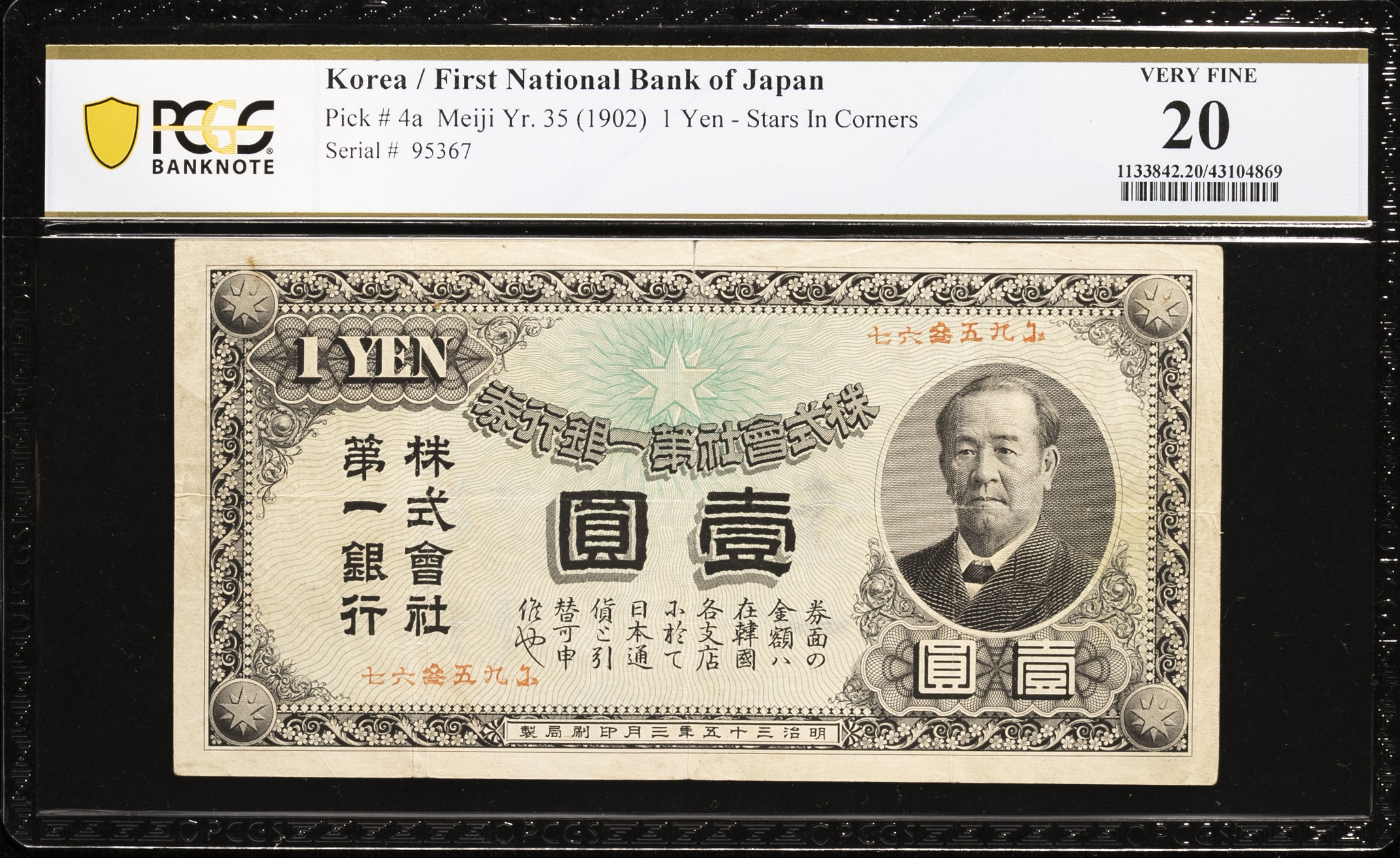 貨幣博物館 | 日本 株式会社 第一銀行券 First Bank 壹圓（Yen） 明治35年（1902） 小裂け （VF）上品