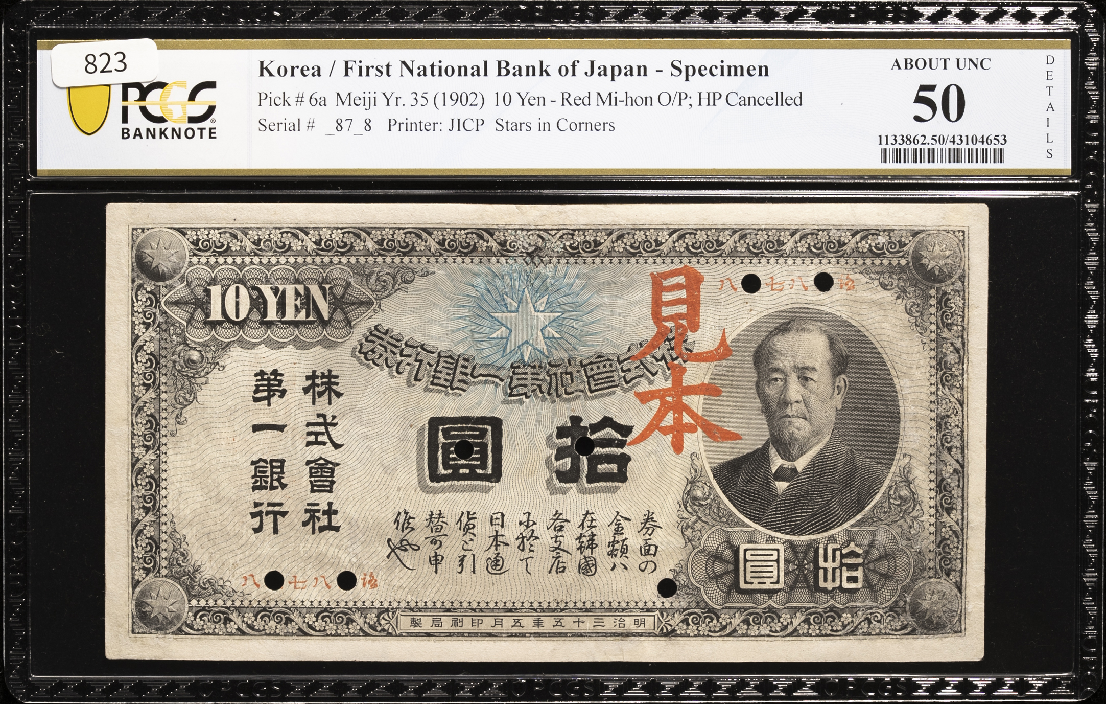 貨幣博物館 | 日本 株式会社 第一銀行券 First Bank 拾圓（10Yen） 明治35年（1902） 数ヶ所に修正ある以外（-UNC） 準 未使用品