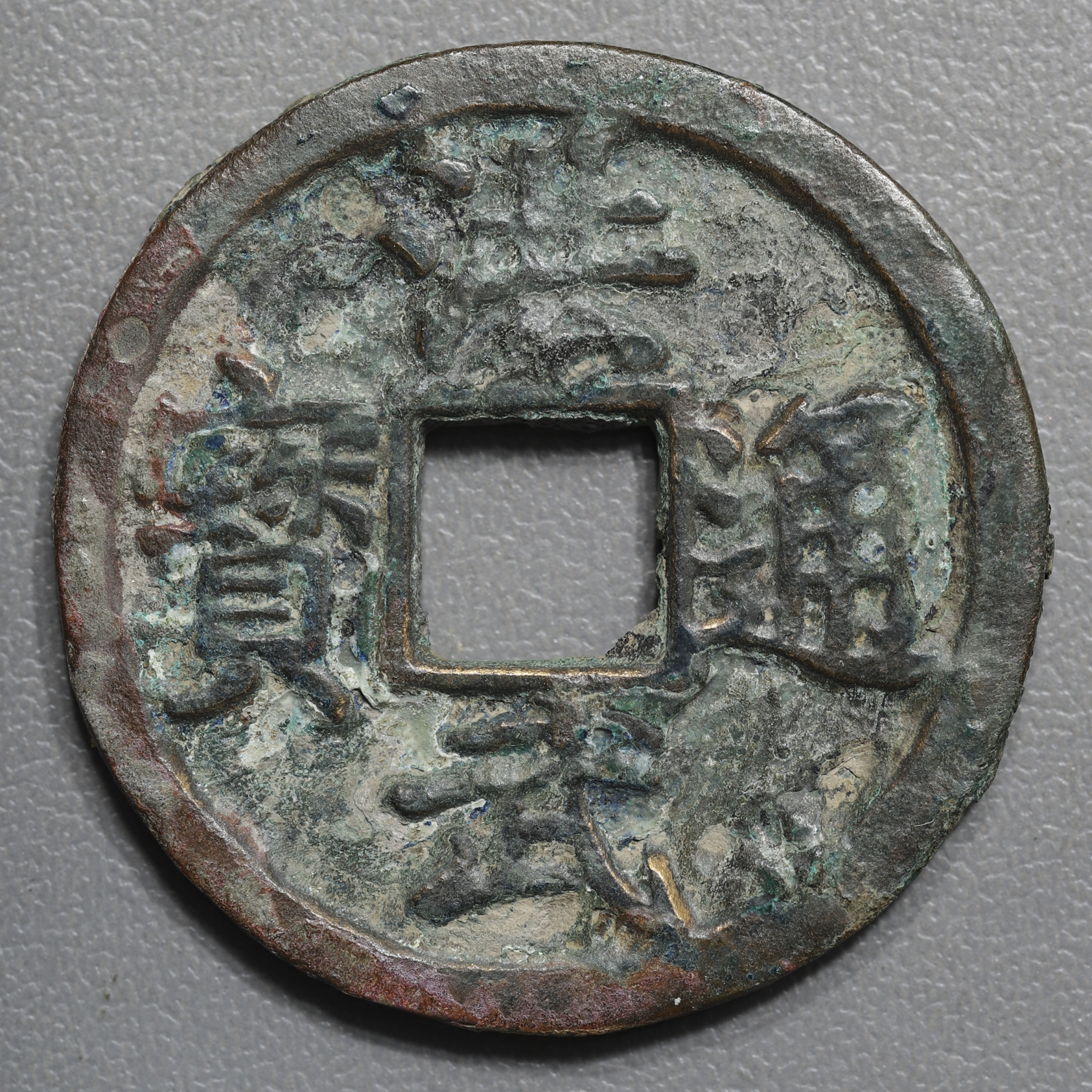 貨幣博物館 | 明（Ming）洪武通宝 背京十 径約46.19mm 局部修正有 返品不可