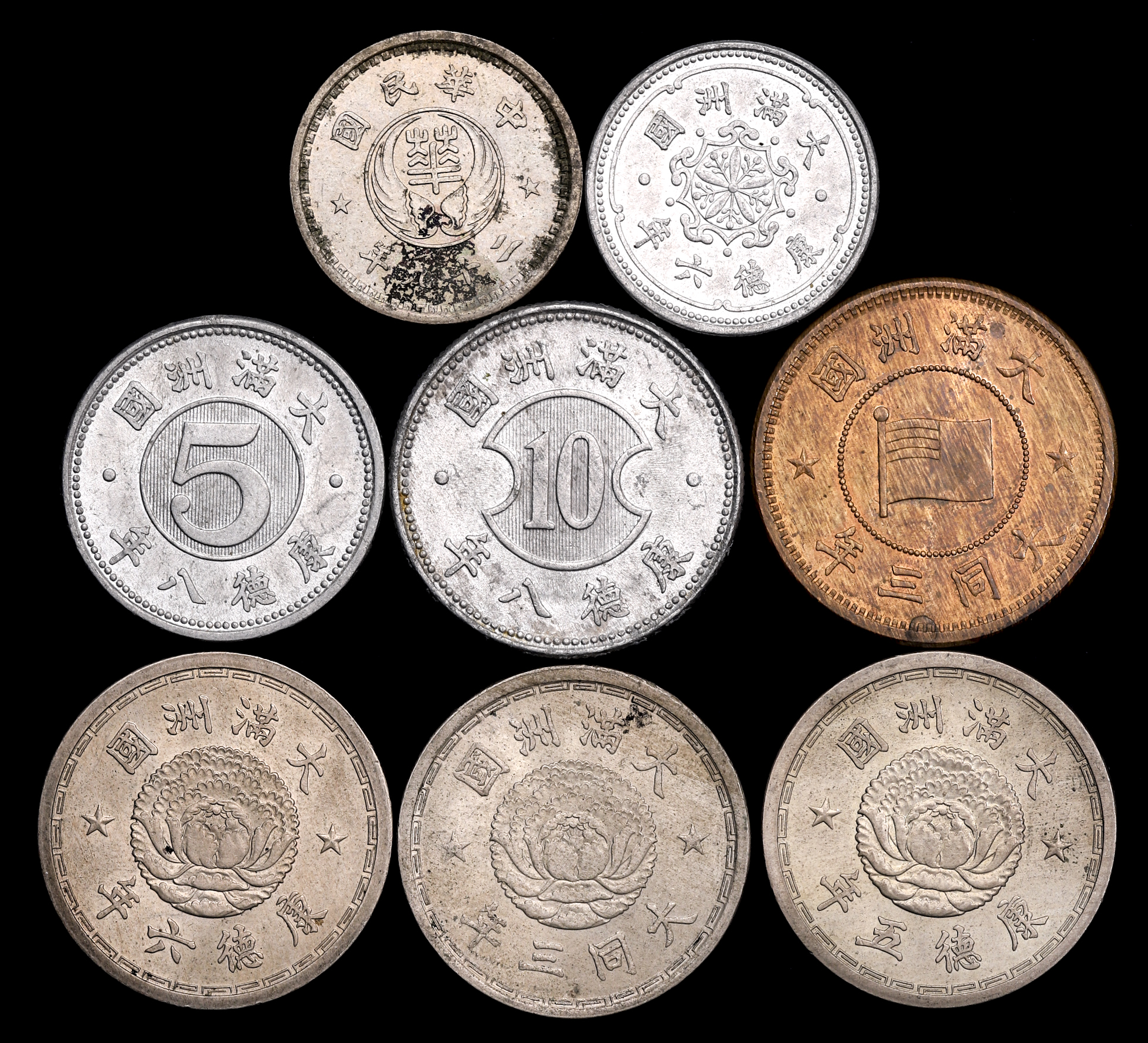 限时竞拍, Lot of Modern Chinese coins 中国近代コインロット満洲国等