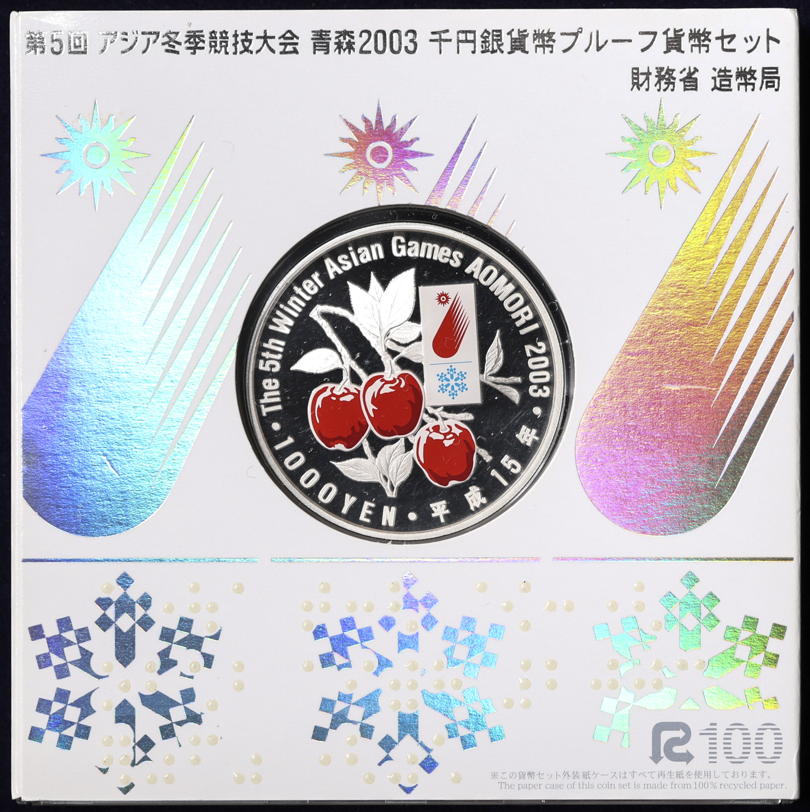 第五回アジア冬季オリンピック　1000円銀貨 日本で最初のカラーコイン】第5回アジア冬季競技大会記念千円
