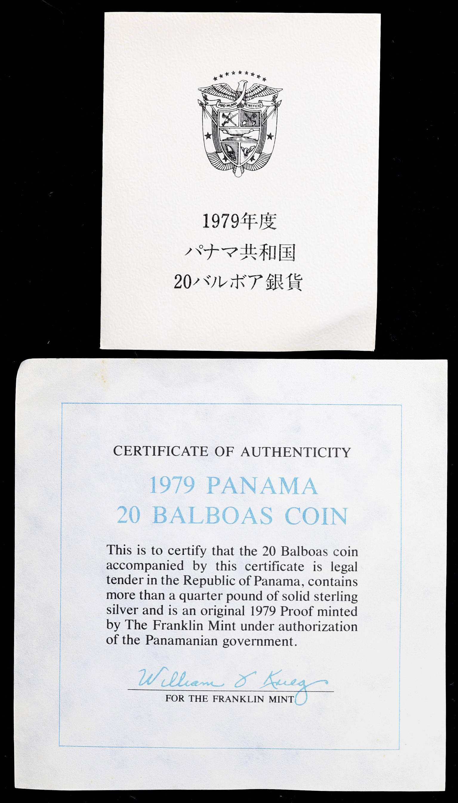 貨幣博物館 | REPUBLIC DE PANAMA 1979 年パナマ共和国20バルボア