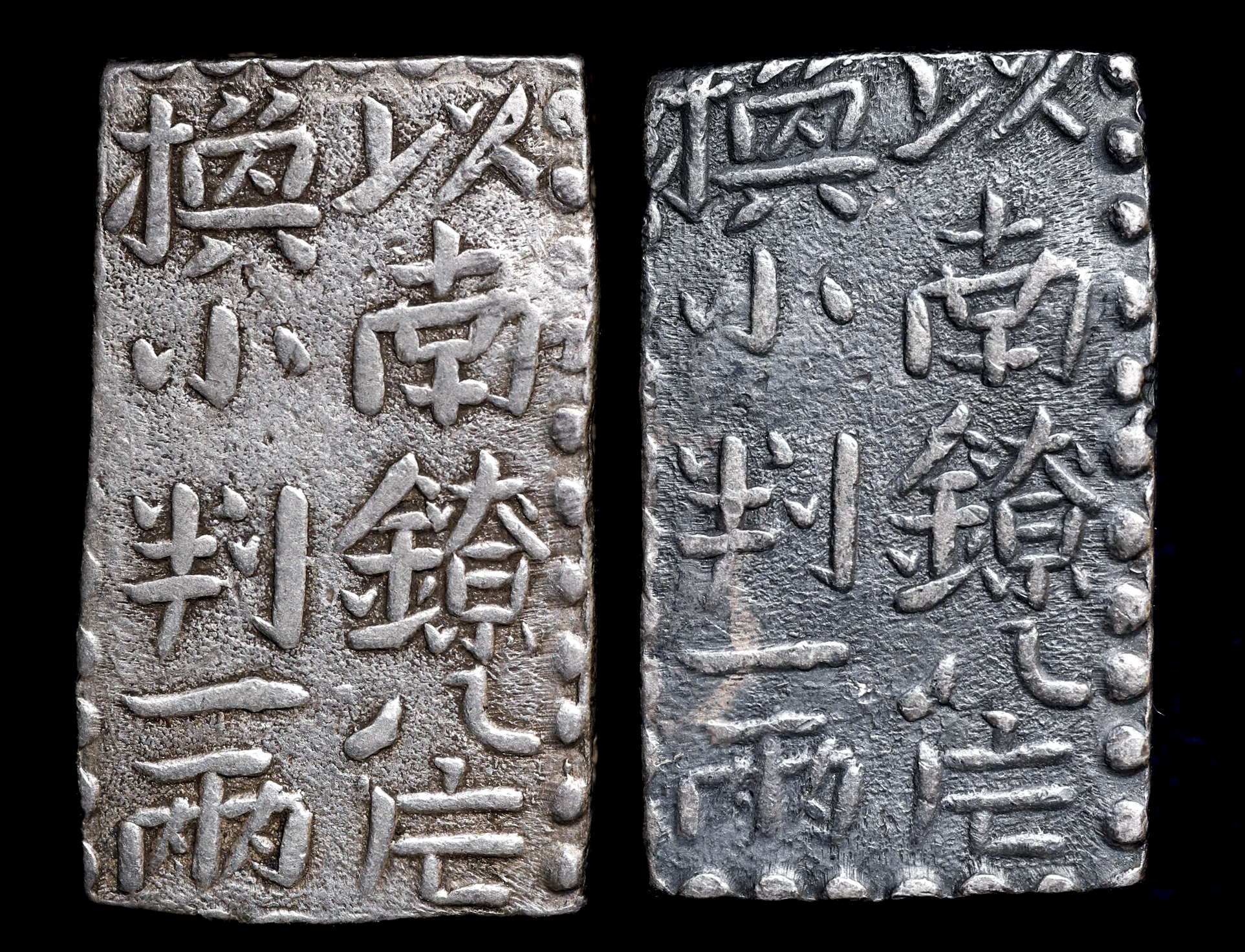 限时竞拍,古南鐐二朱銀Ko Nanryo 2Shu-Gin 明和9年~文政7年（1772~1824）（x2）